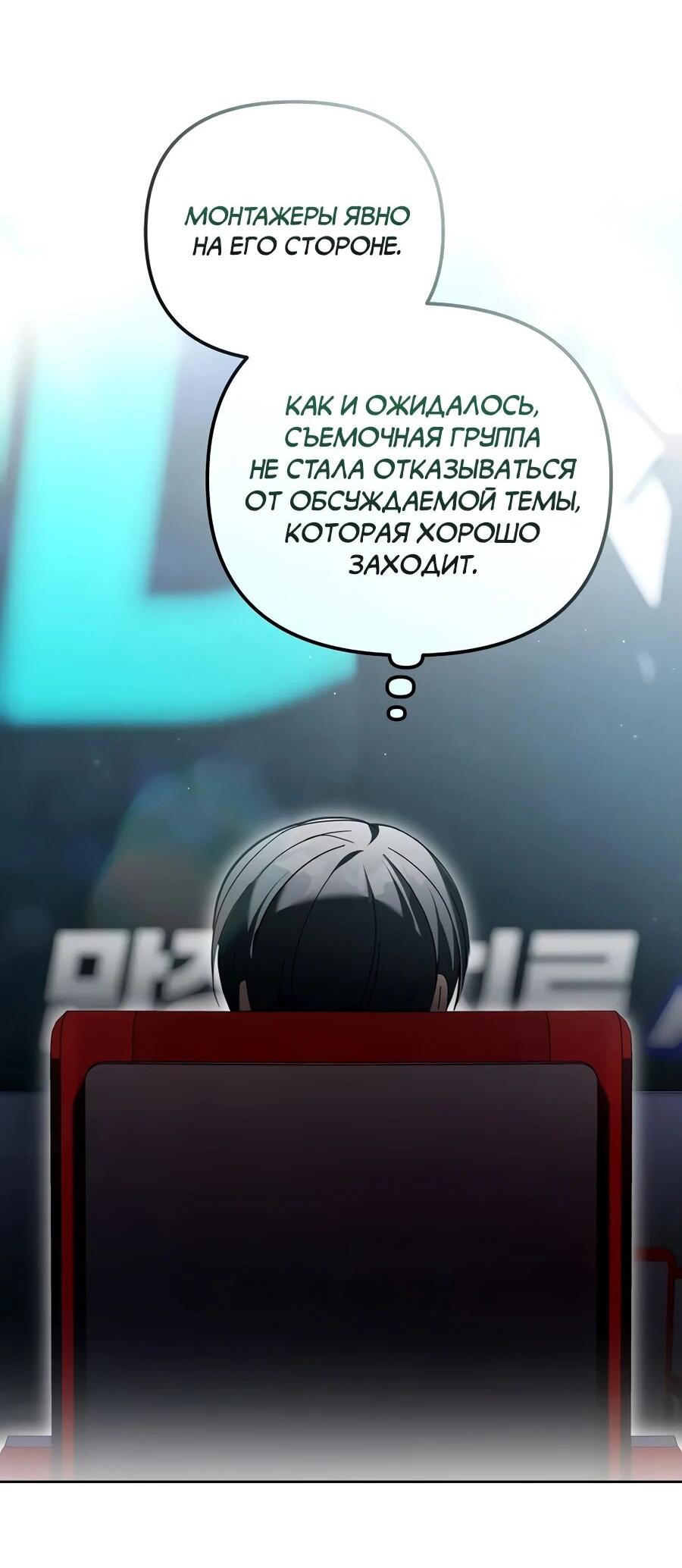 Манга Счастливый план айдола во второй жизни - Глава 28 Страница 21