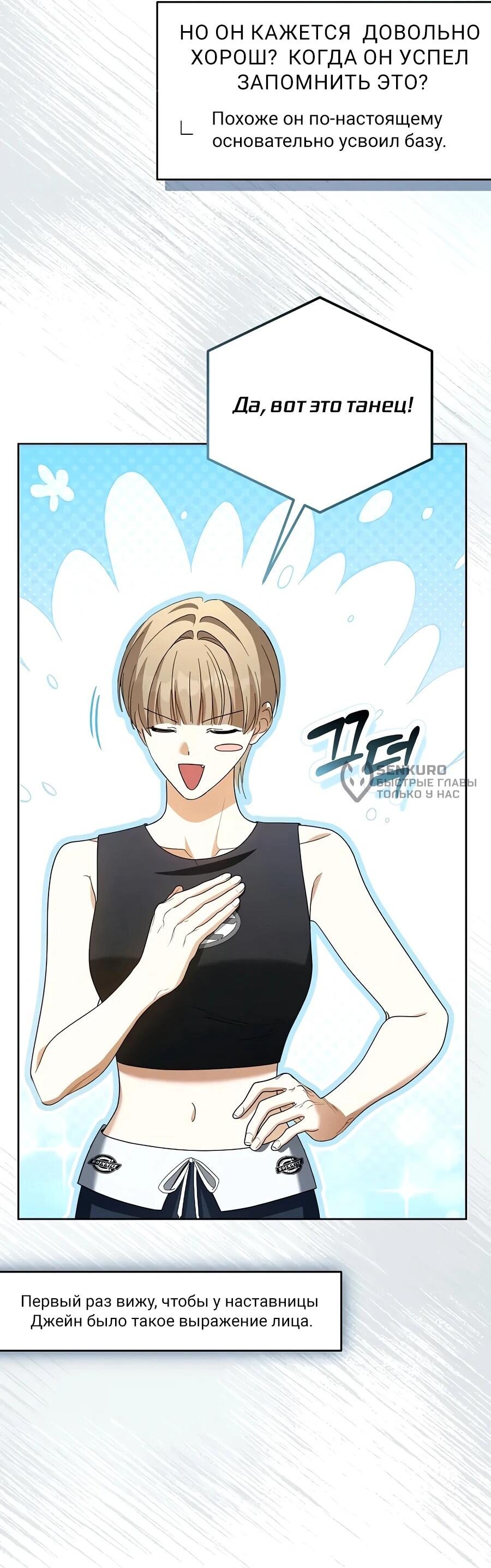 Манга Счастливый план айдола во второй жизни - Глава 28 Страница 66