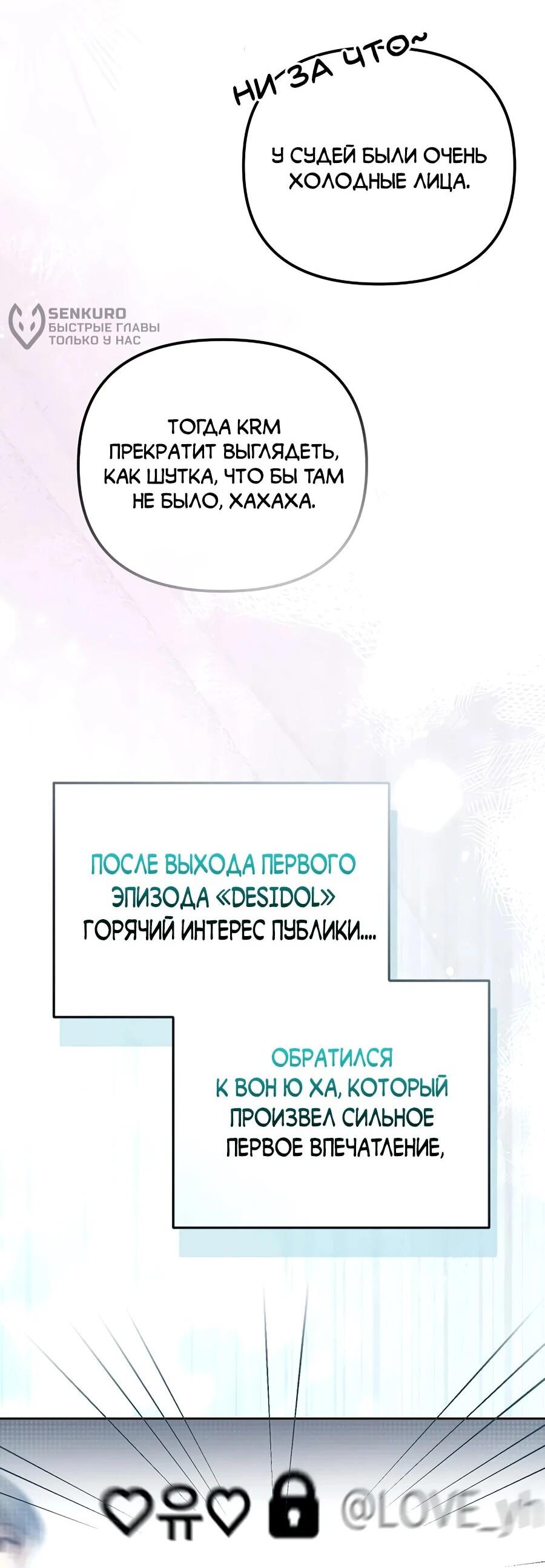 Манга Счастливый план айдола во второй жизни - Глава 28 Страница 43