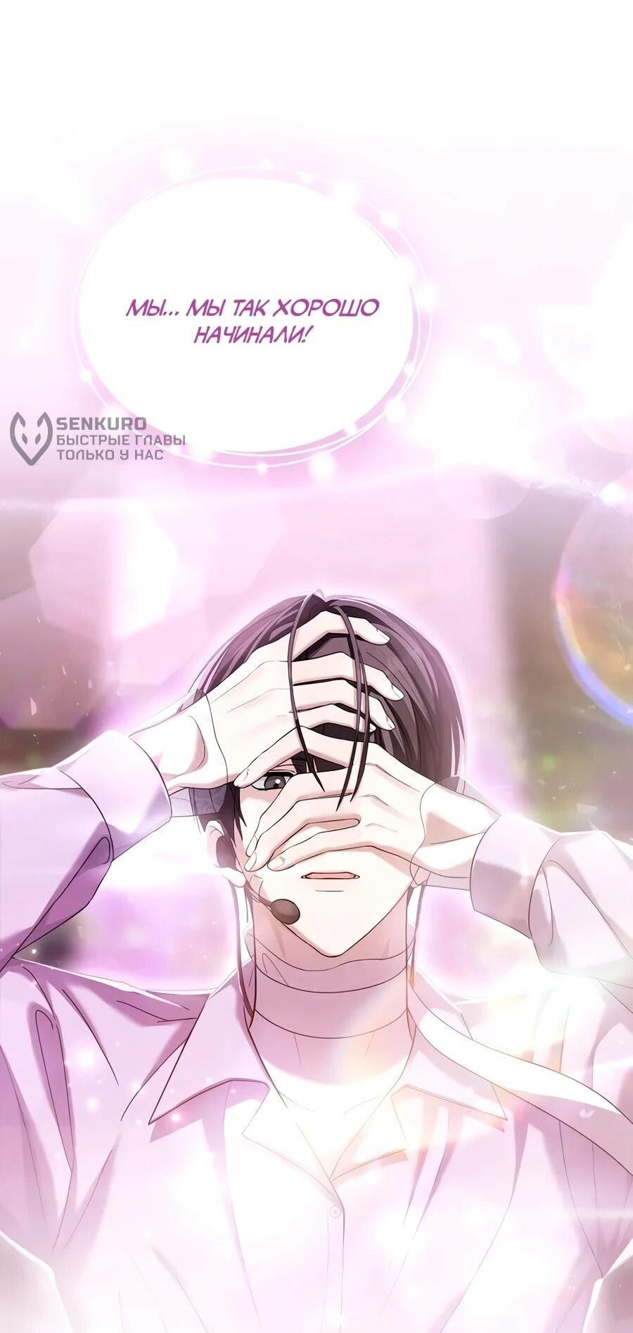 Манга Счастливый план айдола во второй жизни - Глава 28 Страница 55