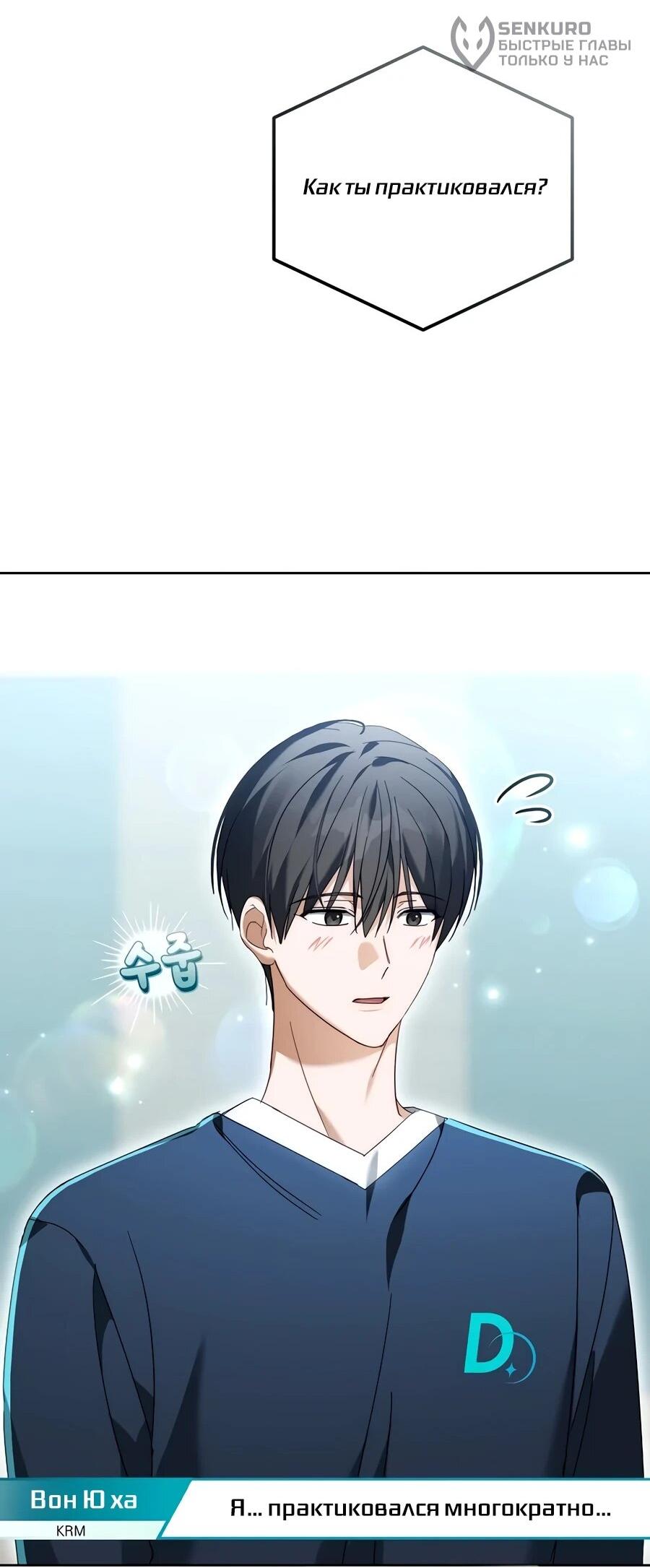 Манга Счастливый план айдола во второй жизни - Глава 28 Страница 70