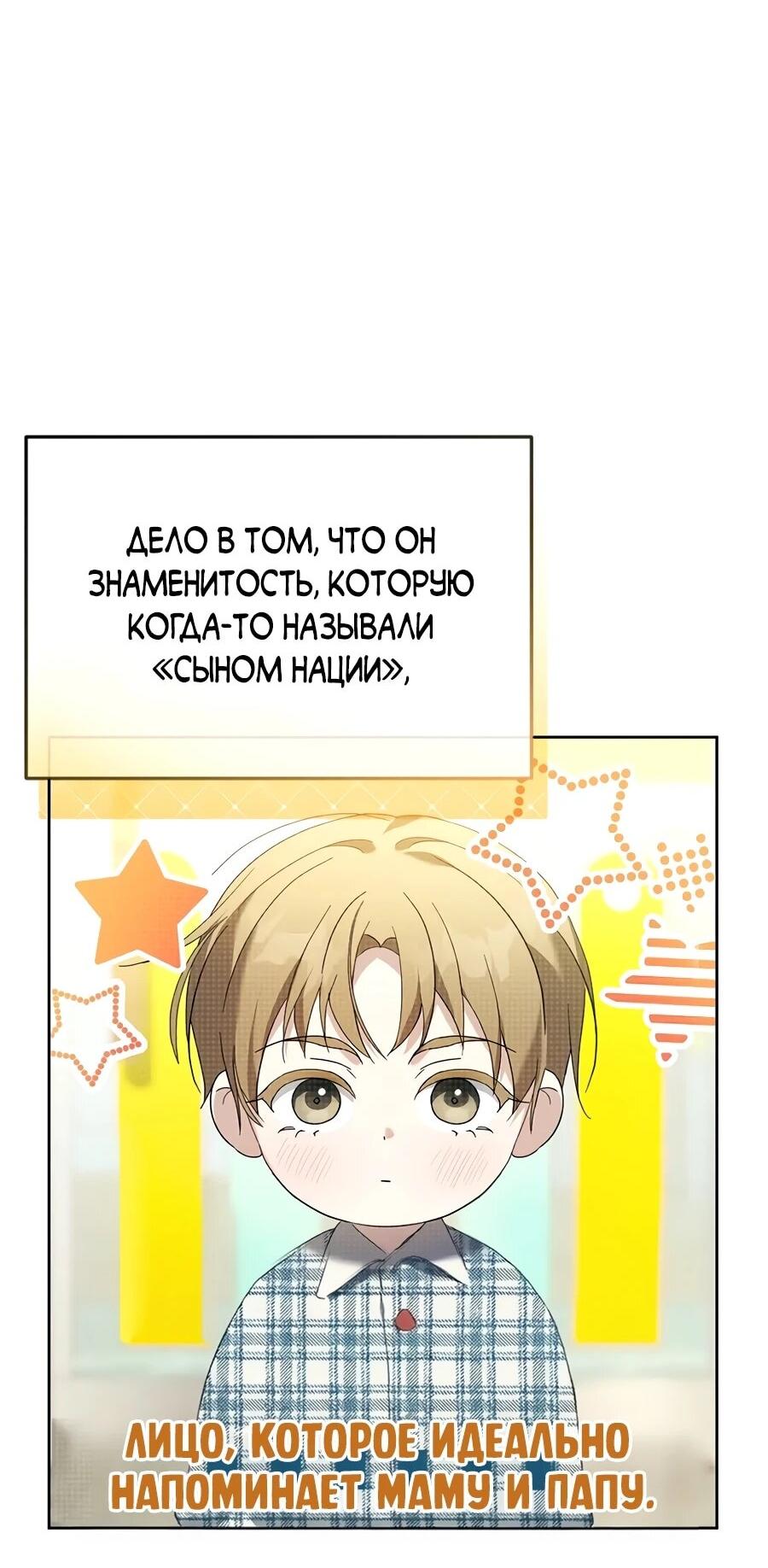 Манга Счастливый план айдола во второй жизни - Глава 28 Страница 24