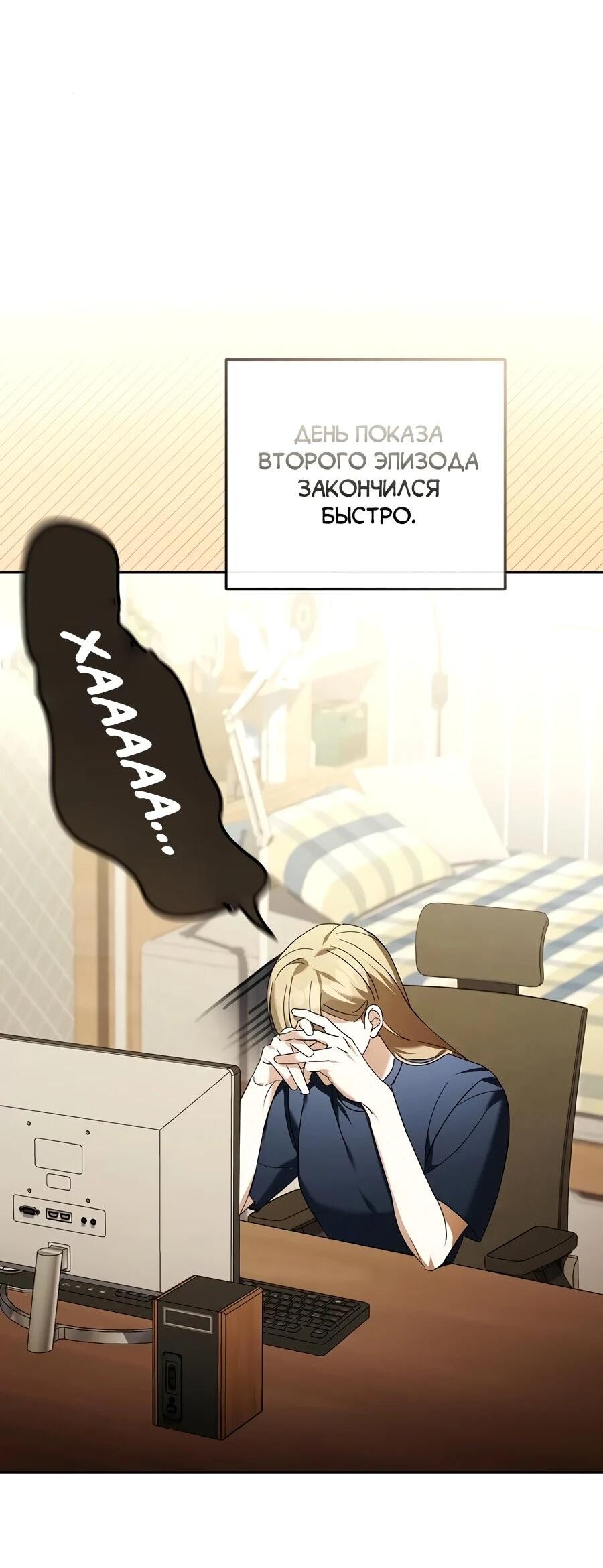 Манга Счастливый план айдола во второй жизни - Глава 28 Страница 45