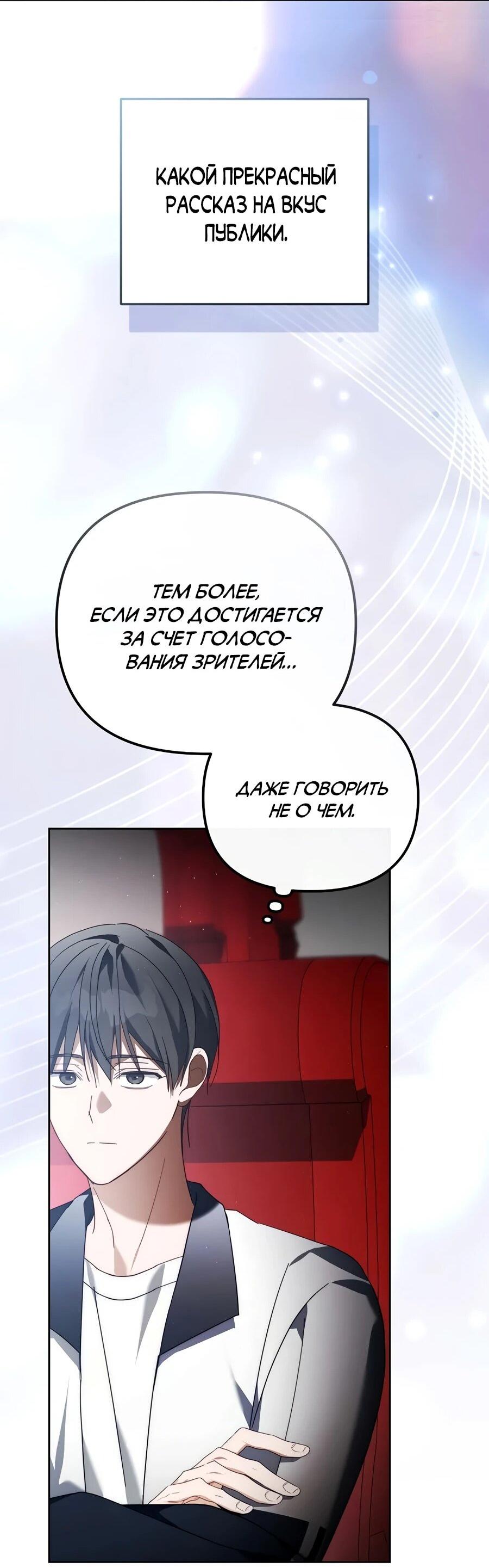 Манга Счастливый план айдола во второй жизни - Глава 28 Страница 31