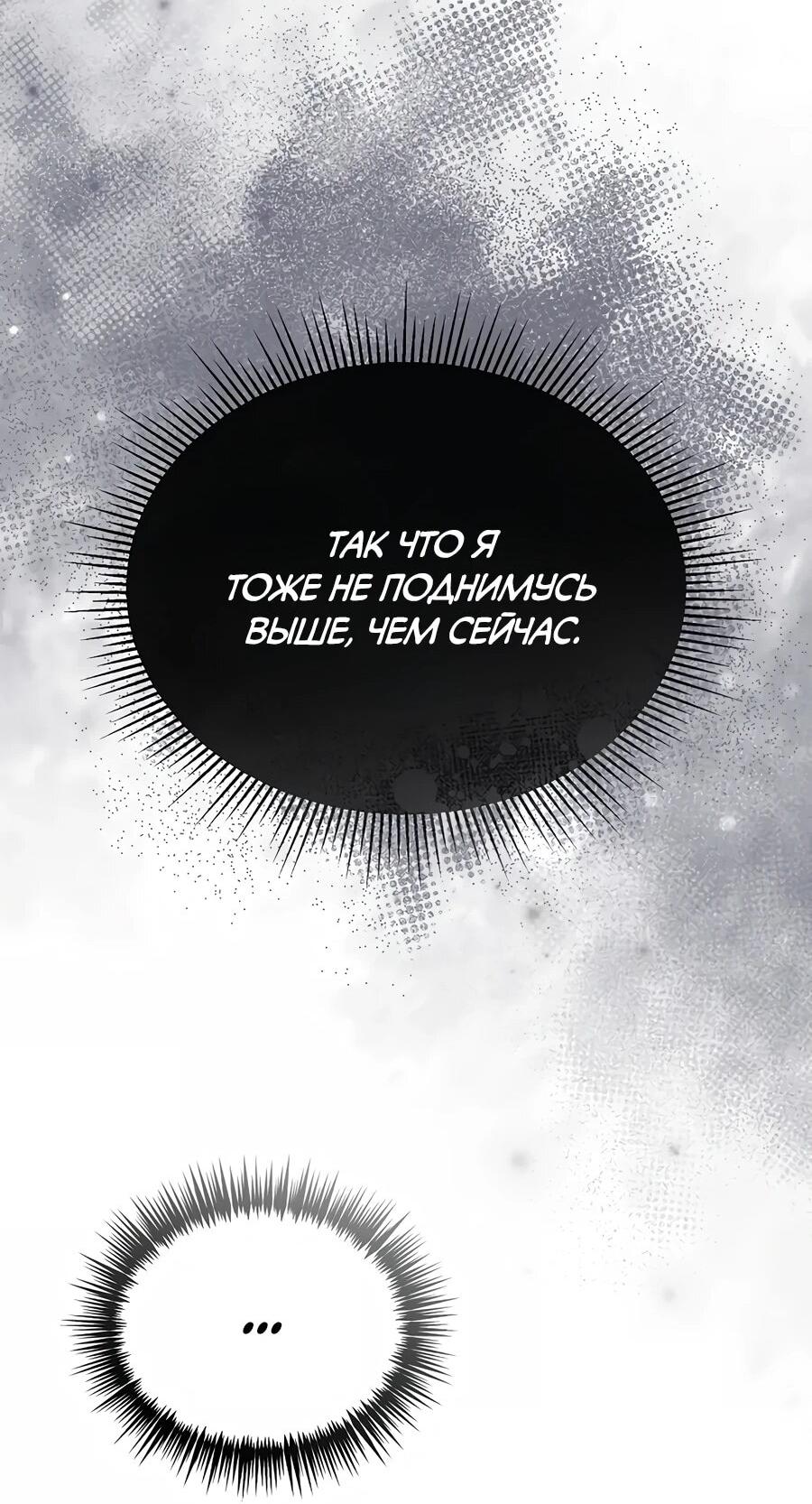 Манга Счастливый план айдола во второй жизни - Глава 30 Страница 19