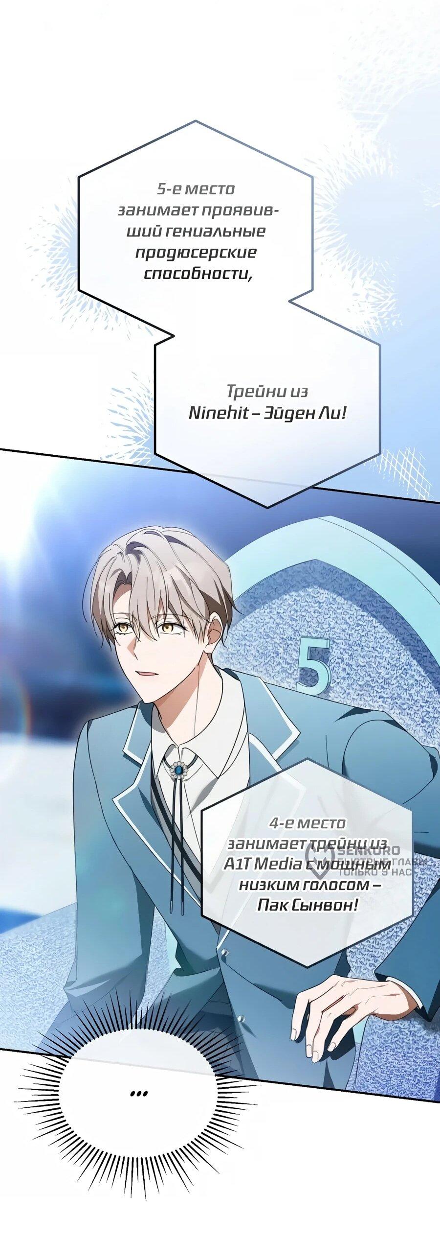 Манга Счастливый план айдола во второй жизни - Глава 30 Страница 27