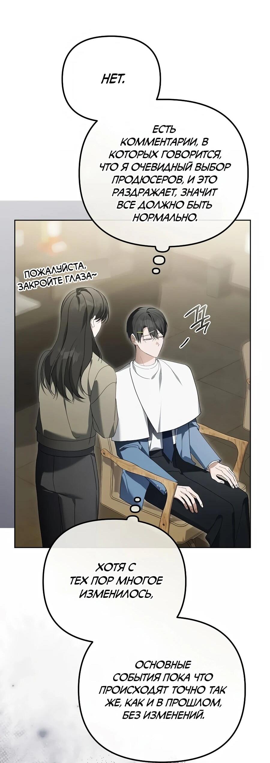 Манга Счастливый план айдола во второй жизни - Глава 30 Страница 18