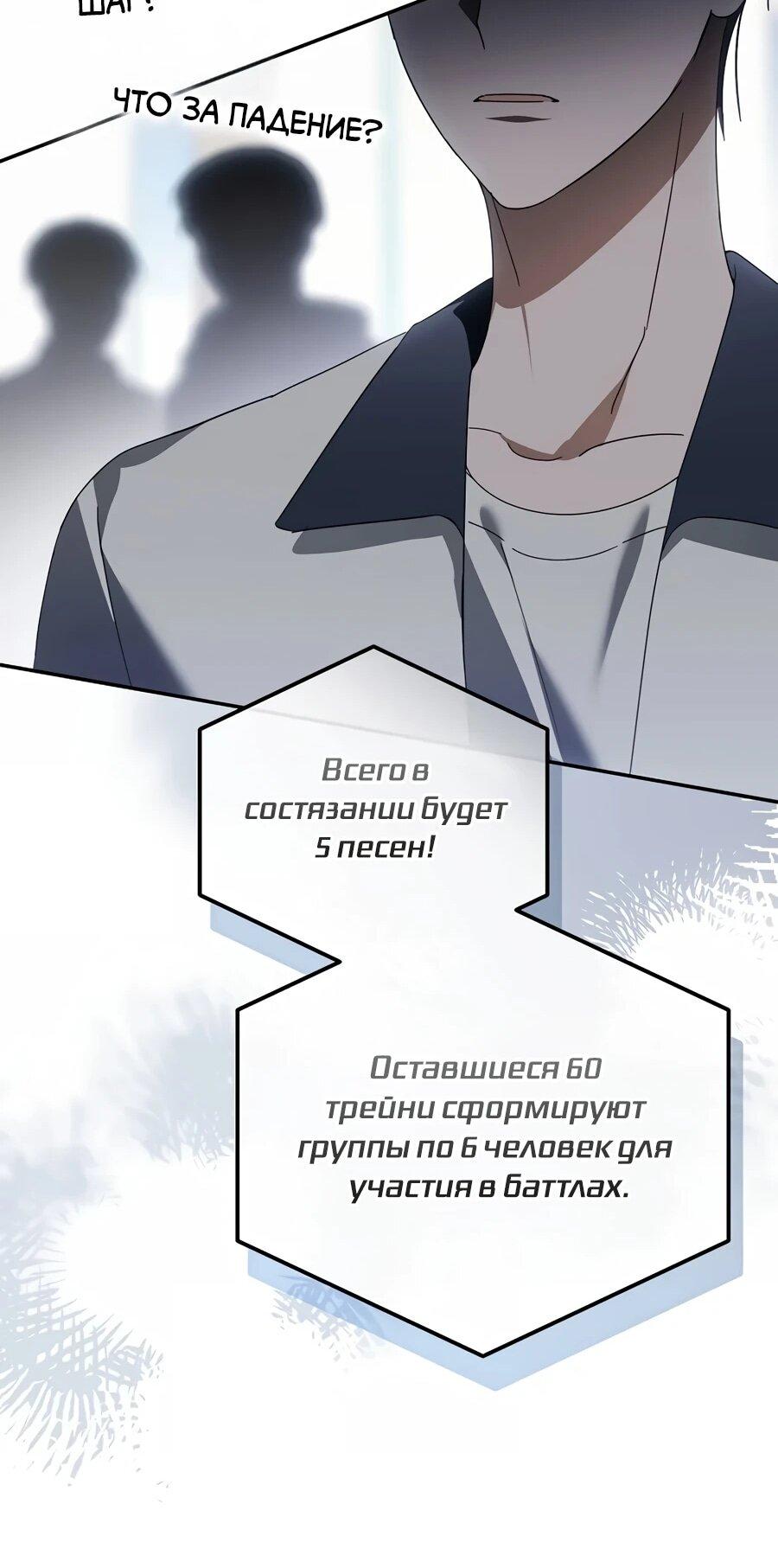 Манга Счастливый план айдола во второй жизни - Глава 30 Страница 65