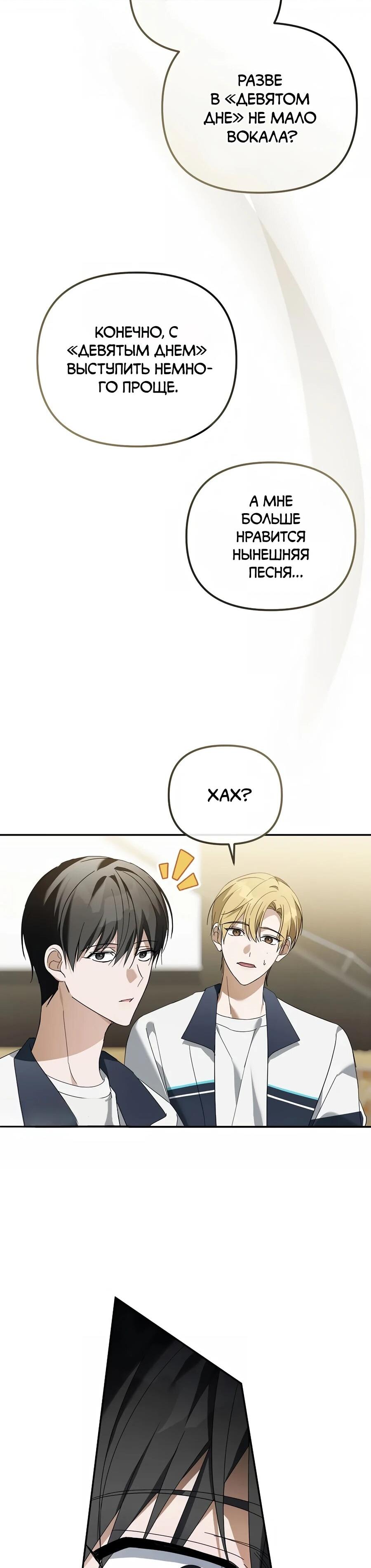 Манга Счастливый план айдола во второй жизни - Глава 30 Страница 82
