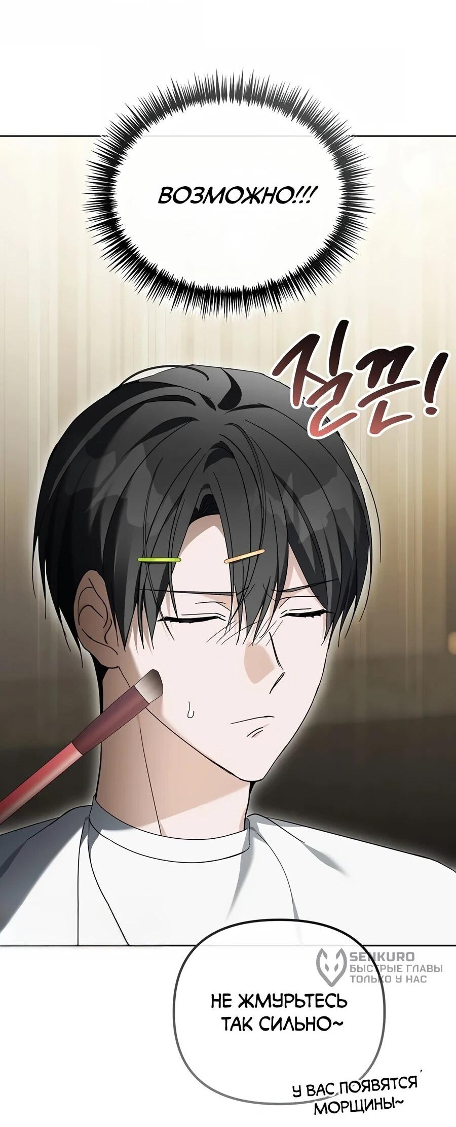 Манга Счастливый план айдола во второй жизни - Глава 30 Страница 20
