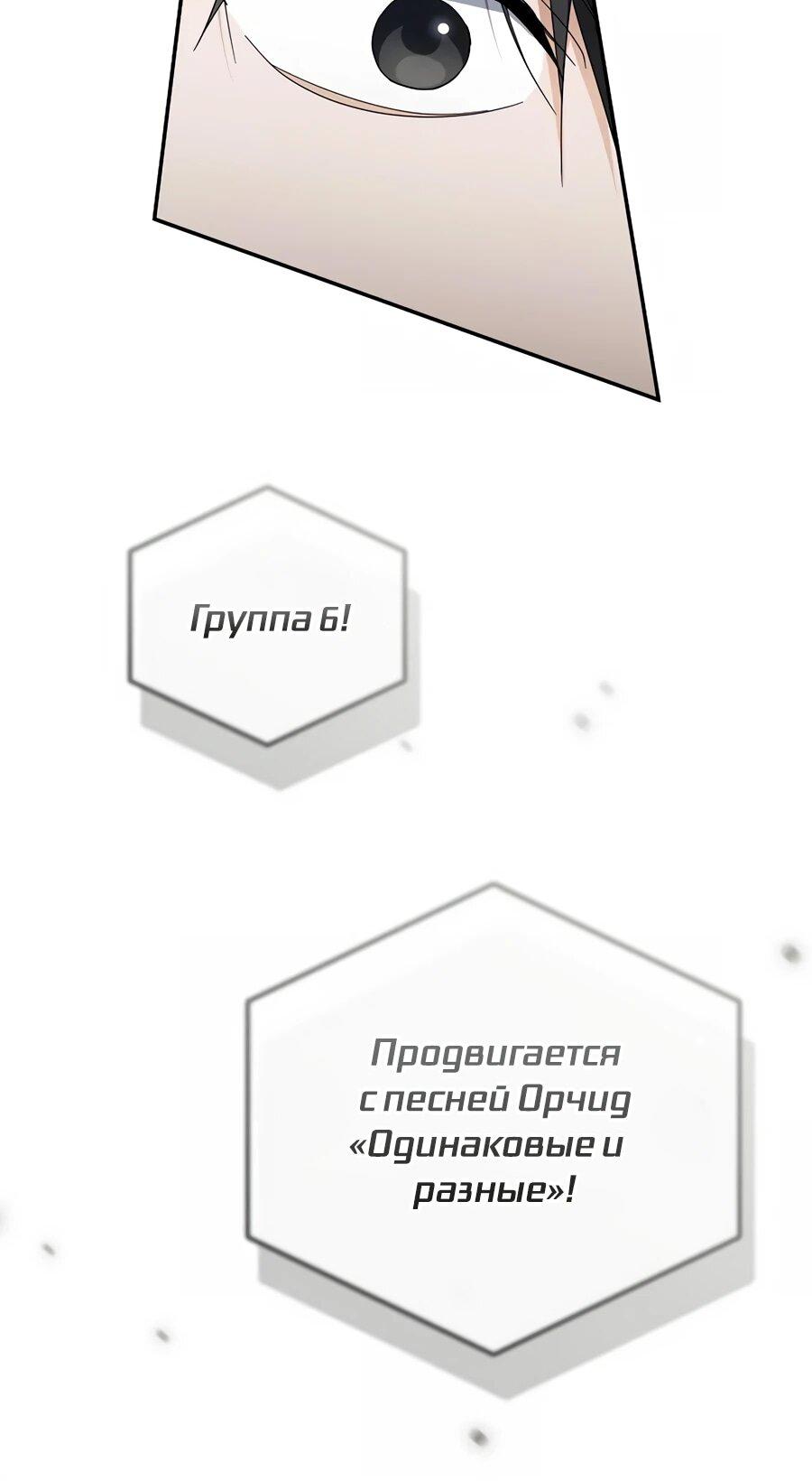 Манга Счастливый план айдола во второй жизни - Глава 30 Страница 83