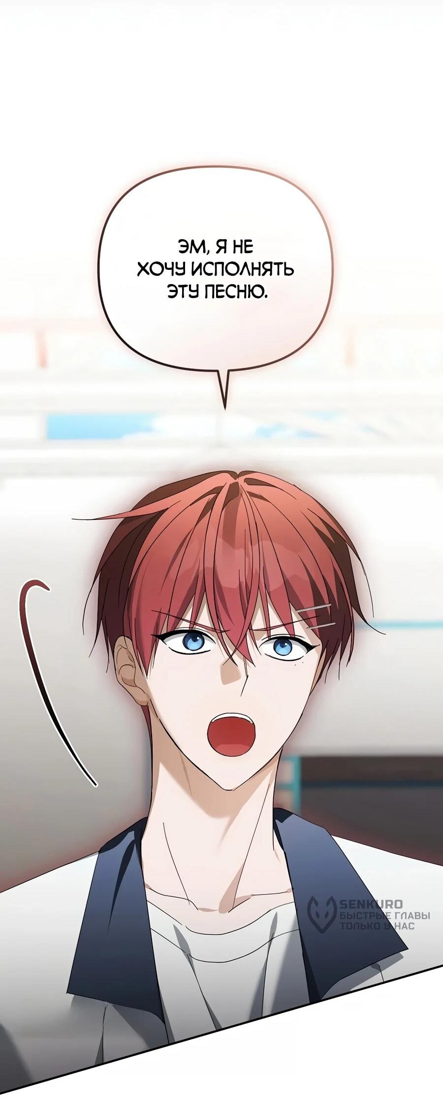 Манга Счастливый план айдола во второй жизни - Глава 30 Страница 76