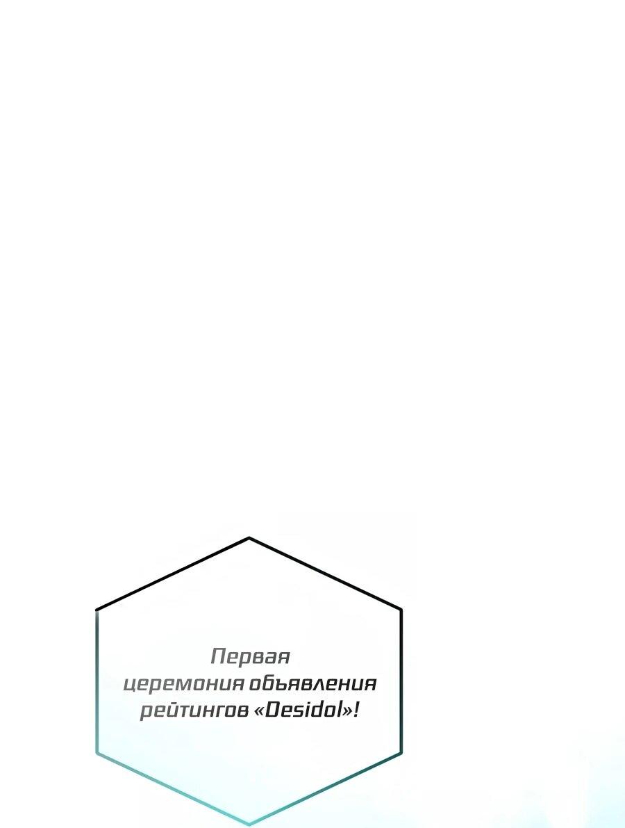 Манга Счастливый план айдола во второй жизни - Глава 30 Страница 22