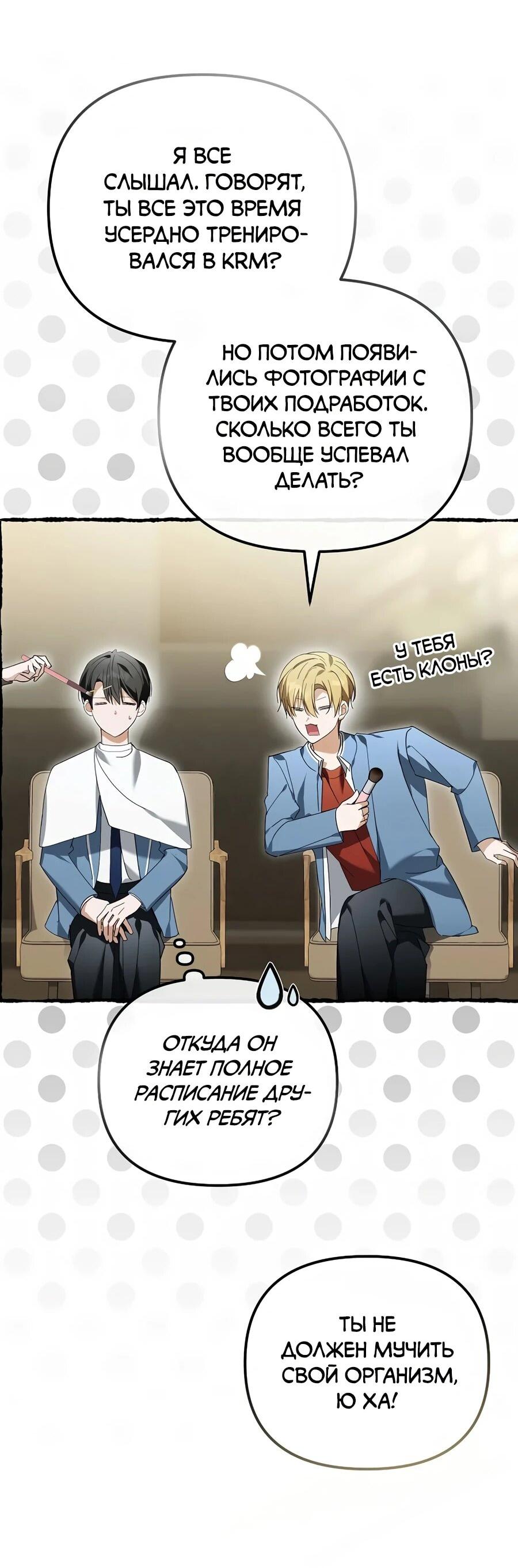 Манга Счастливый план айдола во второй жизни - Глава 30 Страница 6