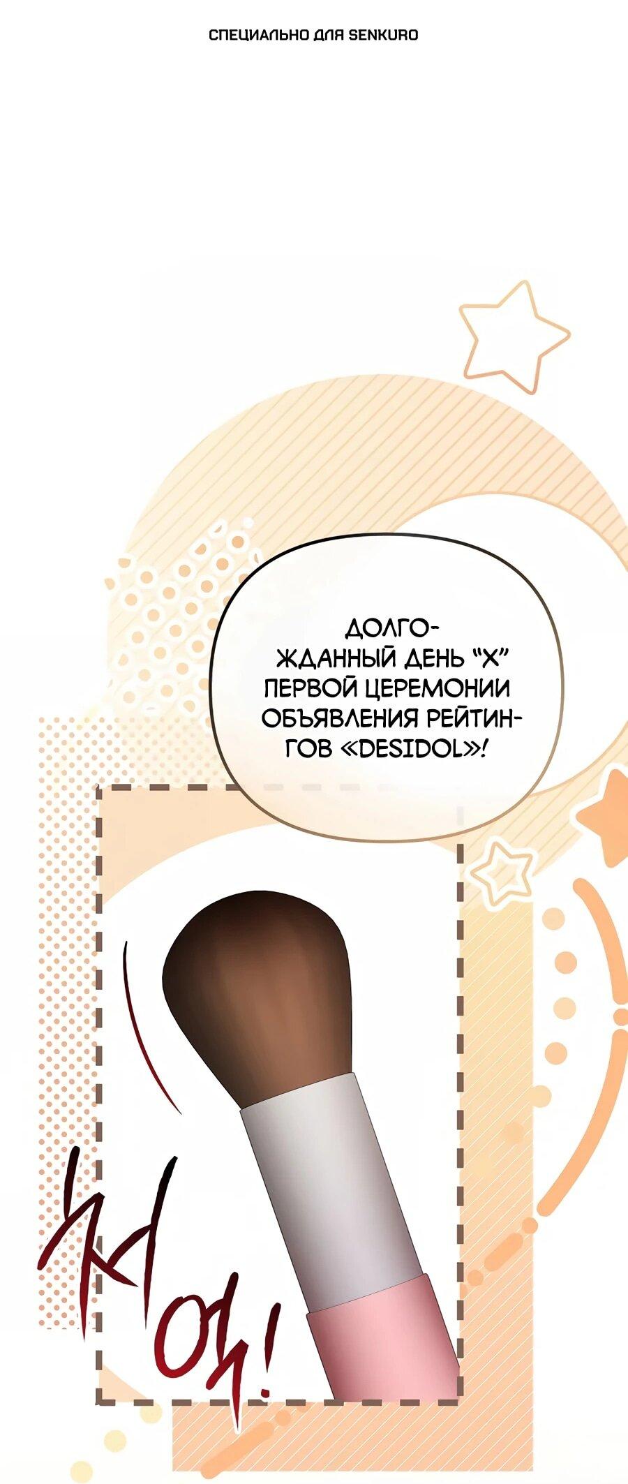 Манга Счастливый план айдола во второй жизни - Глава 30 Страница 1