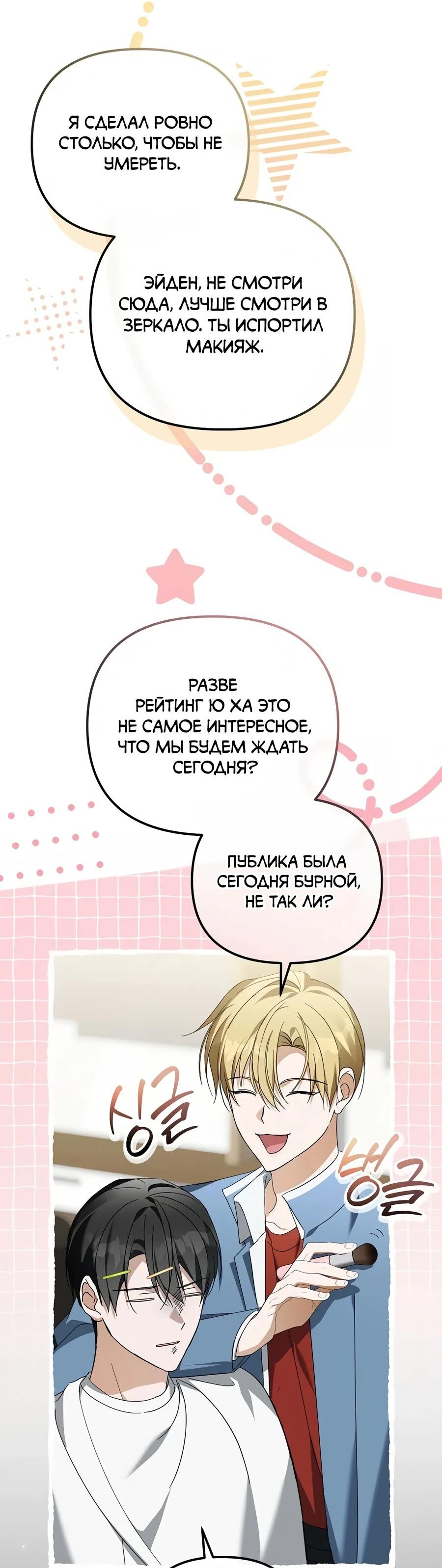 Манга Счастливый план айдола во второй жизни - Глава 30 Страница 8