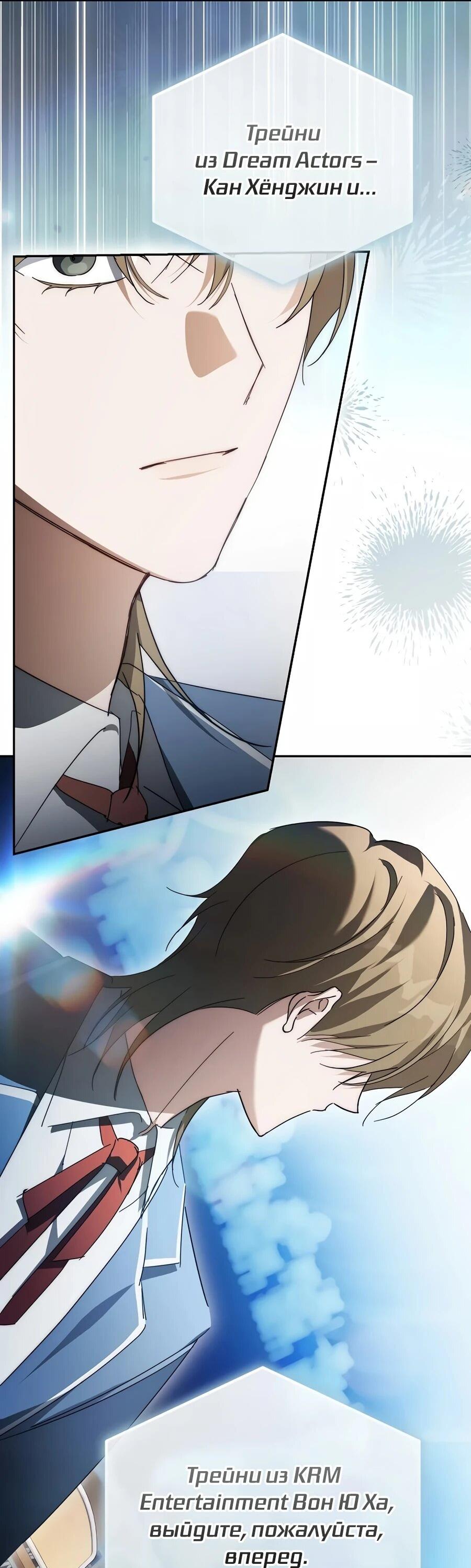 Манга Счастливый план айдола во второй жизни - Глава 30 Страница 36
