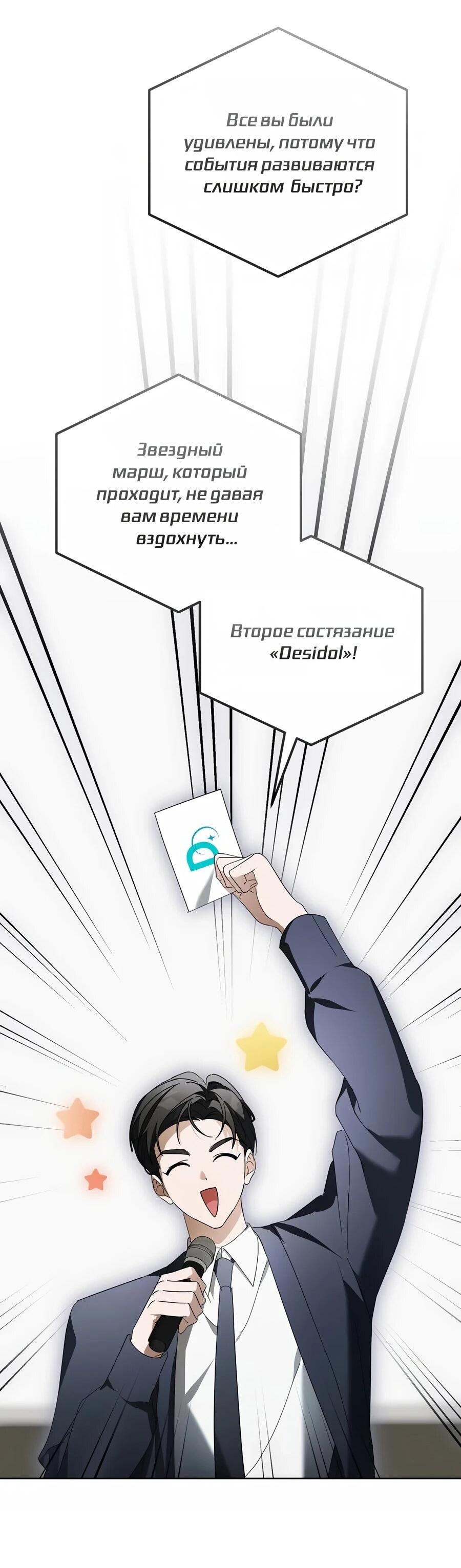 Манга Счастливый план айдола во второй жизни - Глава 30 Страница 60