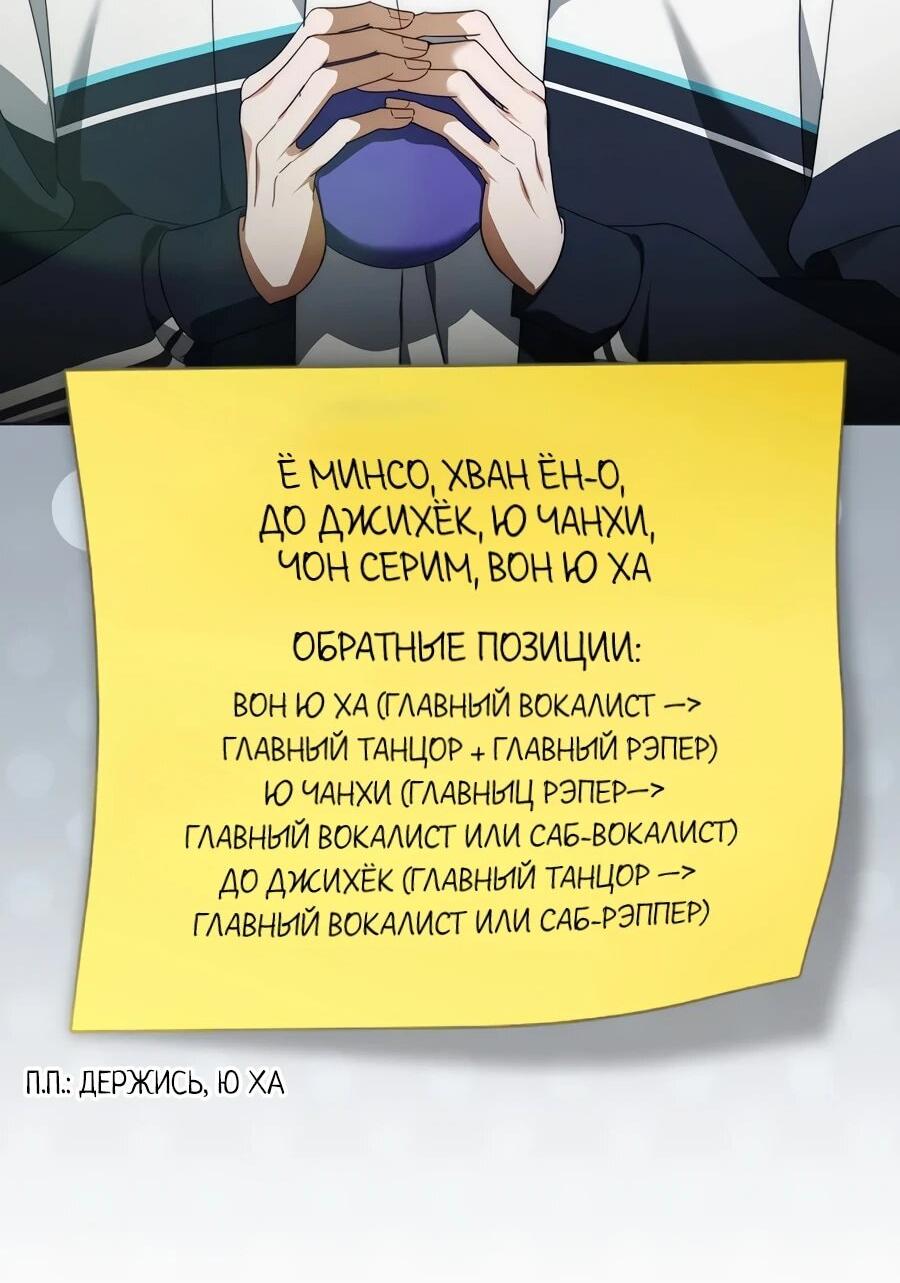 Манга Счастливый план айдола во второй жизни - Глава 30 Страница 75