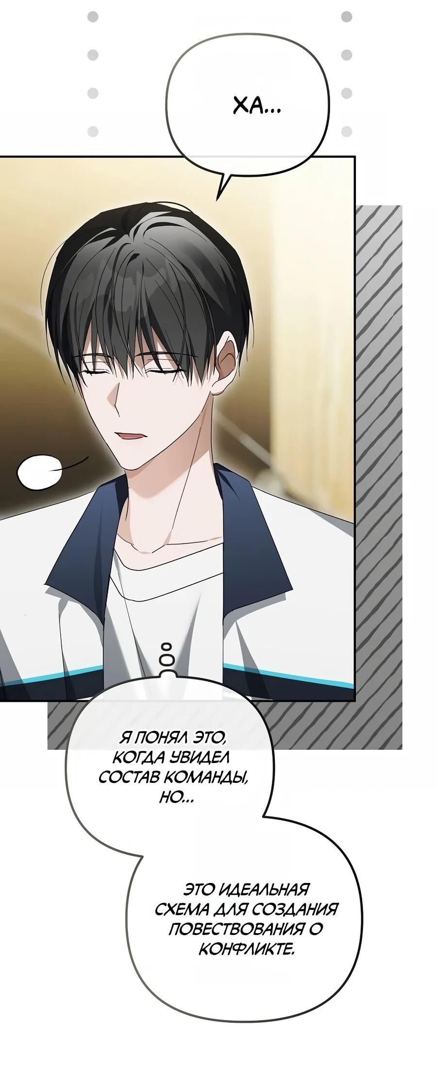 Манга Счастливый план айдола во второй жизни - Глава 30 Страница 80