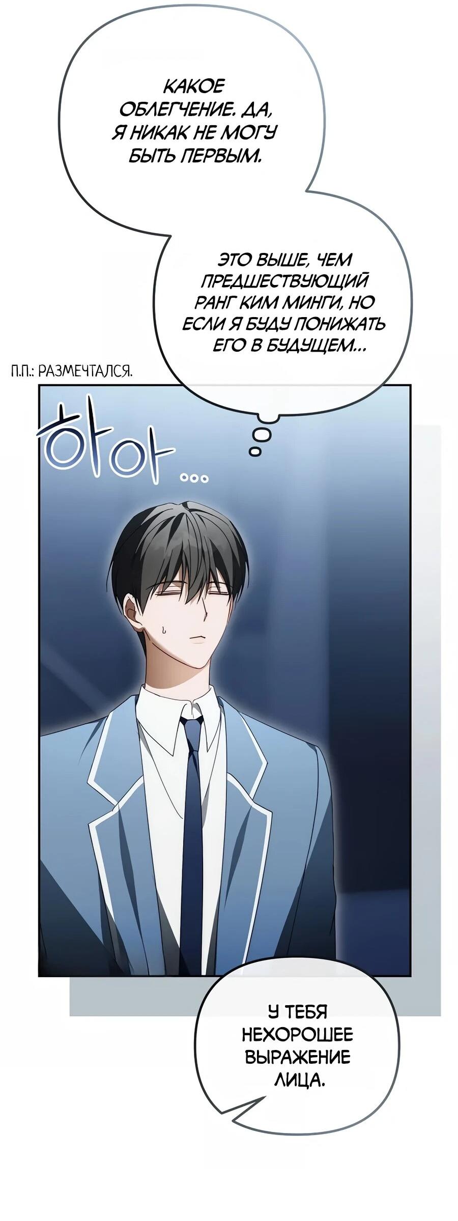 Манга Счастливый план айдола во второй жизни - Глава 30 Страница 54