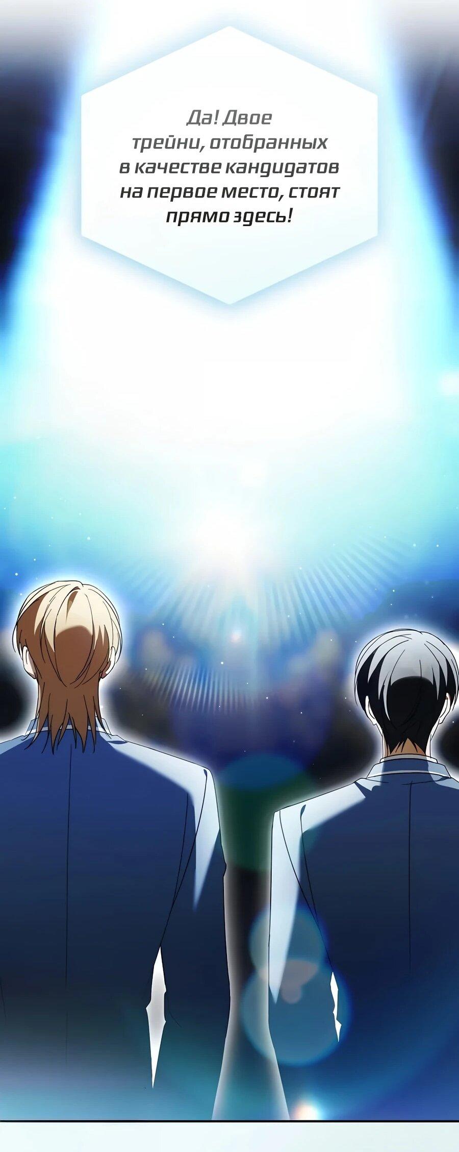 Манга Счастливый план айдола во второй жизни - Глава 30 Страница 38