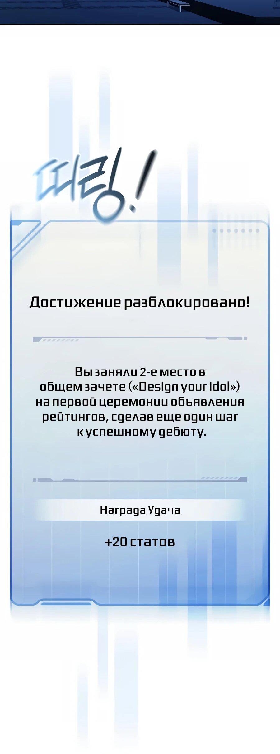 Манга Счастливый план айдола во второй жизни - Глава 30 Страница 53