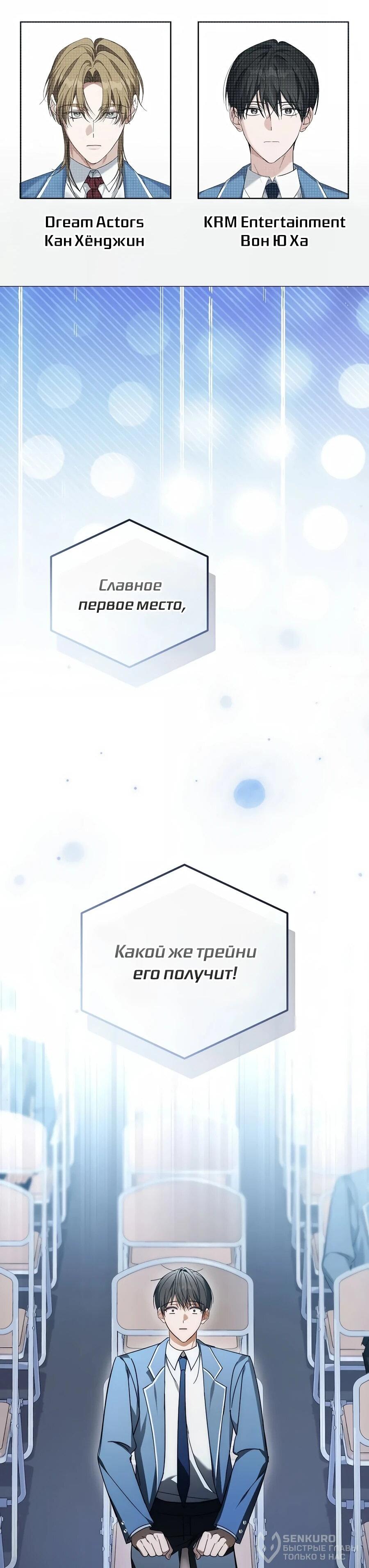 Манга Счастливый план айдола во второй жизни - Глава 30 Страница 33