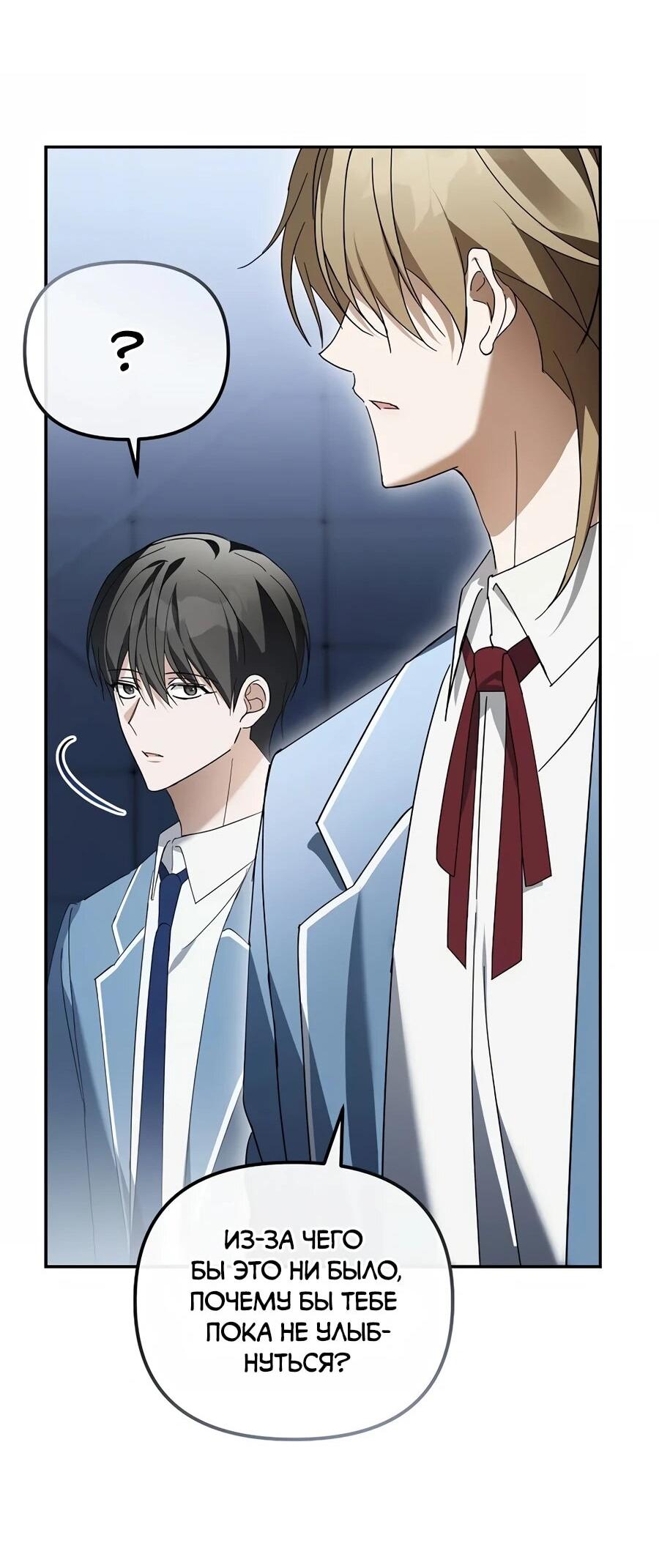 Манга Счастливый план айдола во второй жизни - Глава 30 Страница 55