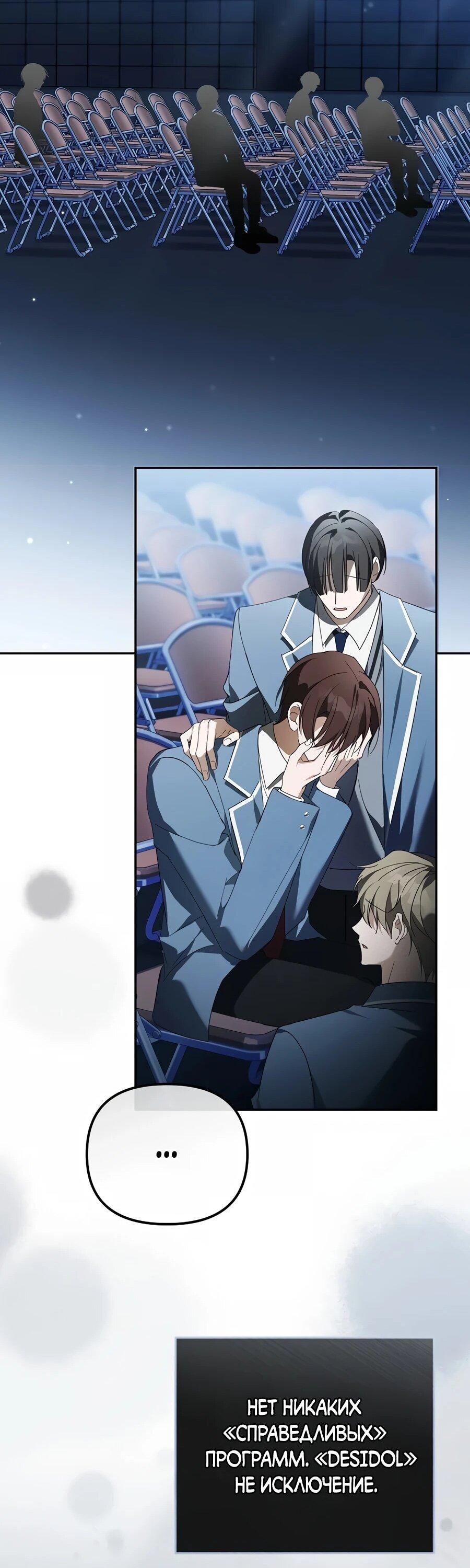 Манга Счастливый план айдола во второй жизни - Глава 30 Страница 57