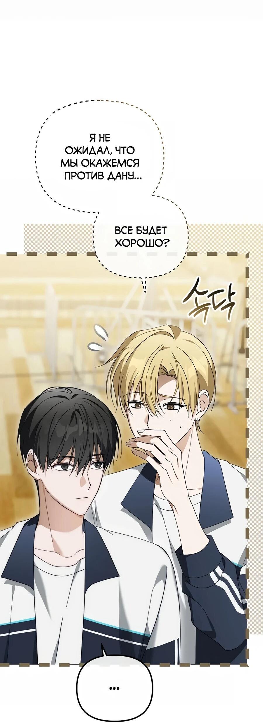 Манга Счастливый план айдола во второй жизни - Глава 30 Страница 85