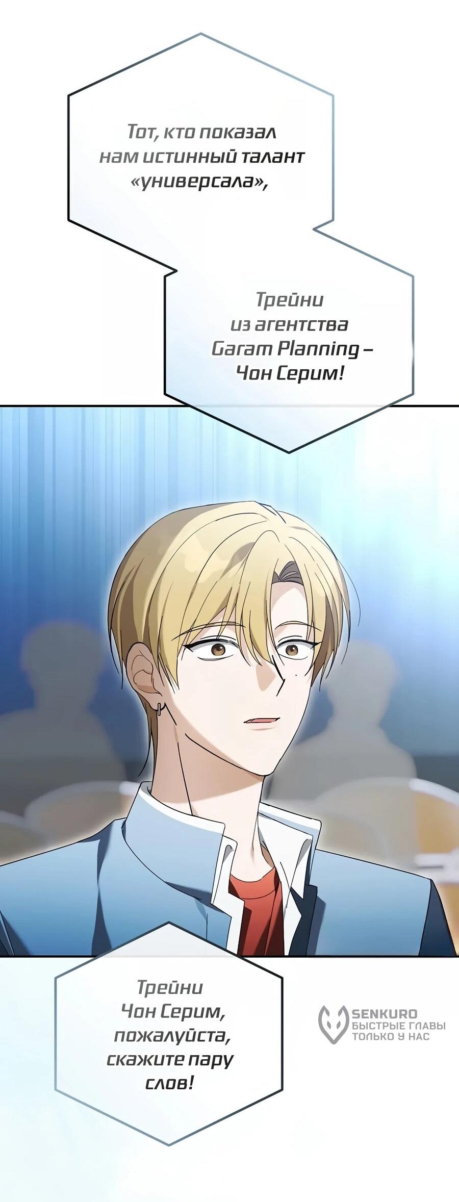 Манга Счастливый план айдола во второй жизни - Глава 30 Страница 24