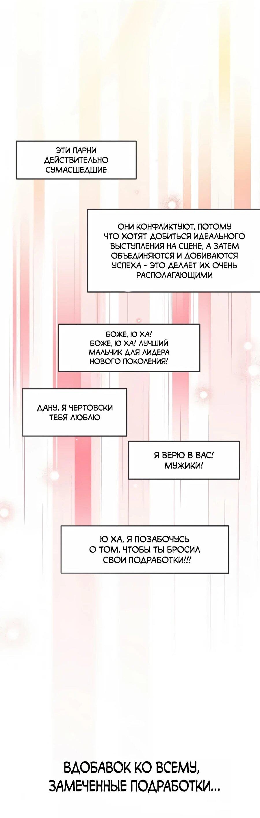 Манга Счастливый план айдола во второй жизни - Глава 30 Страница 15
