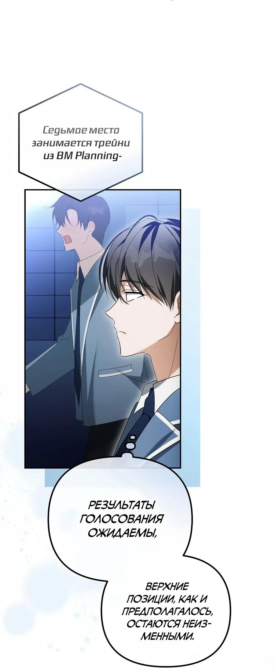 Манга Счастливый план айдола во второй жизни - Глава 30 Страница 26