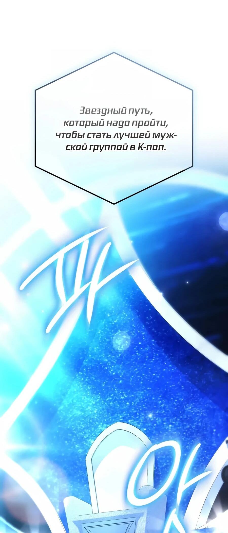 Манга Счастливый план айдола во второй жизни - Глава 30 Страница 45