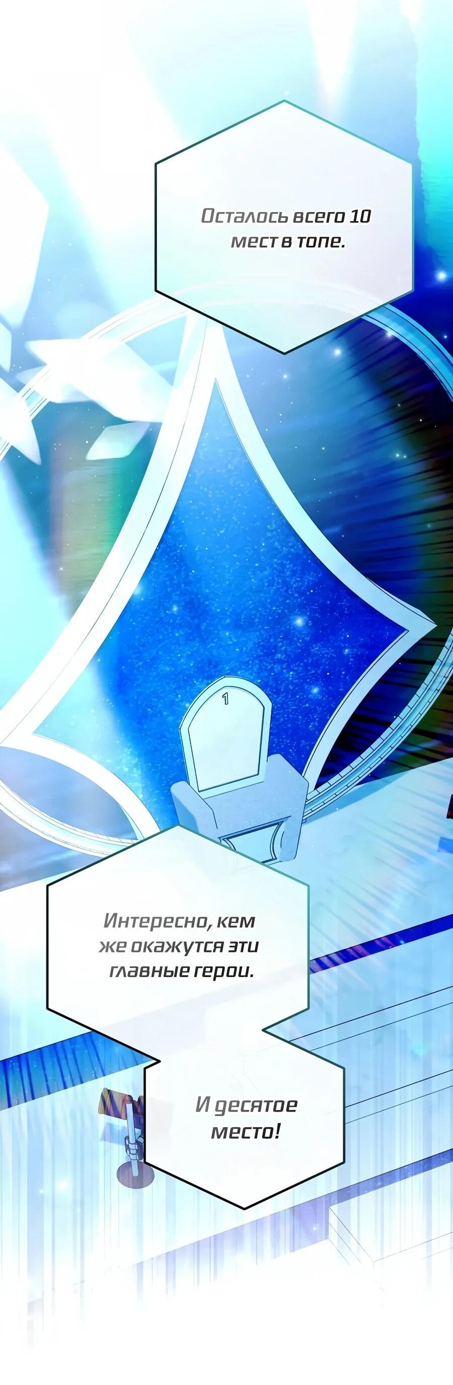 Манга Счастливый план айдола во второй жизни - Глава 30 Страница 23