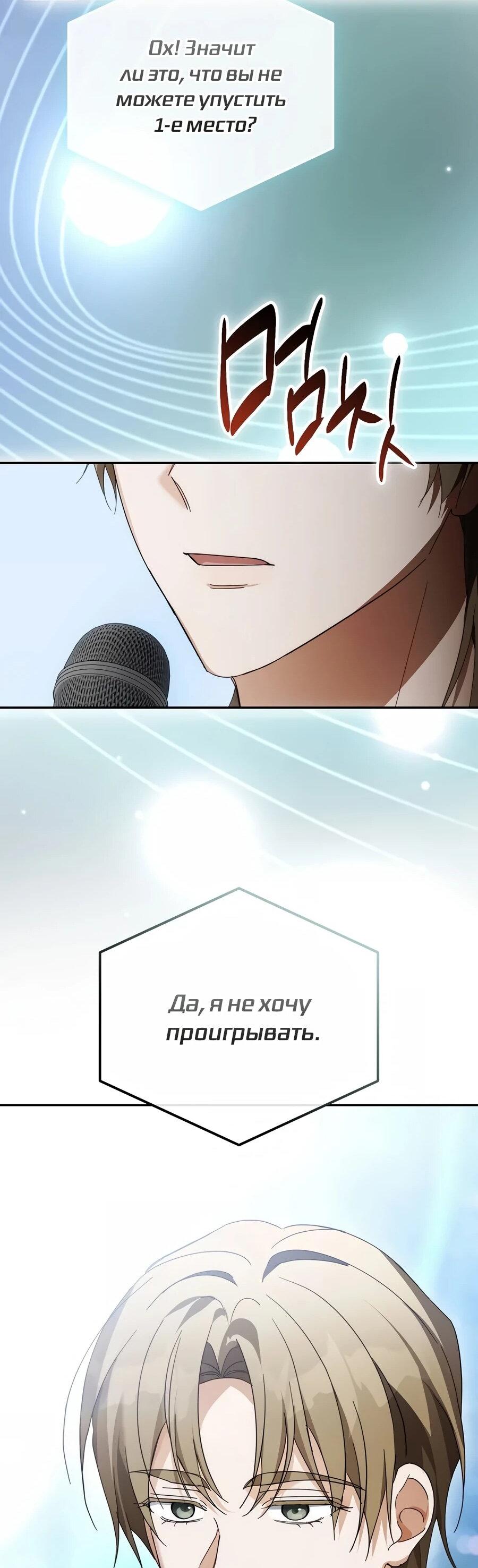 Манга Счастливый план айдола во второй жизни - Глава 30 Страница 41