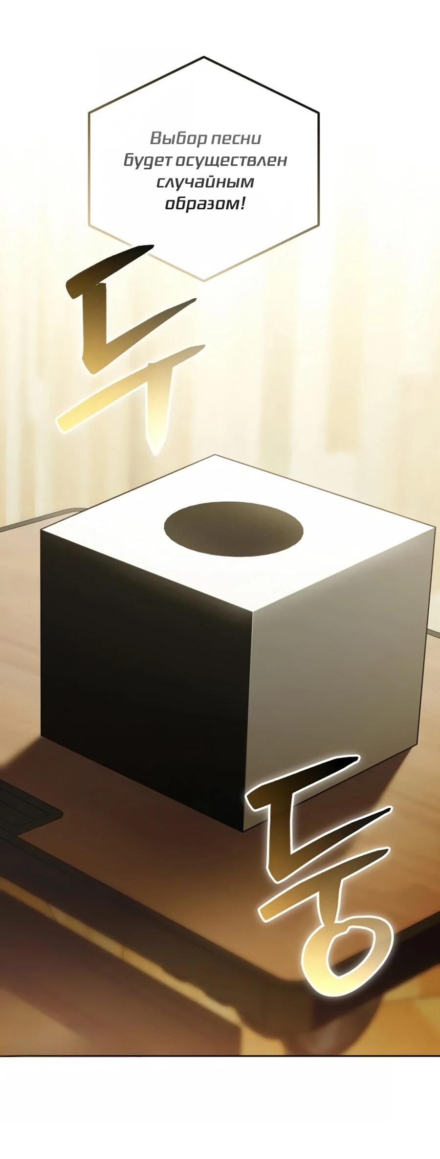 Манга Счастливый план айдола во второй жизни - Глава 30 Страница 72