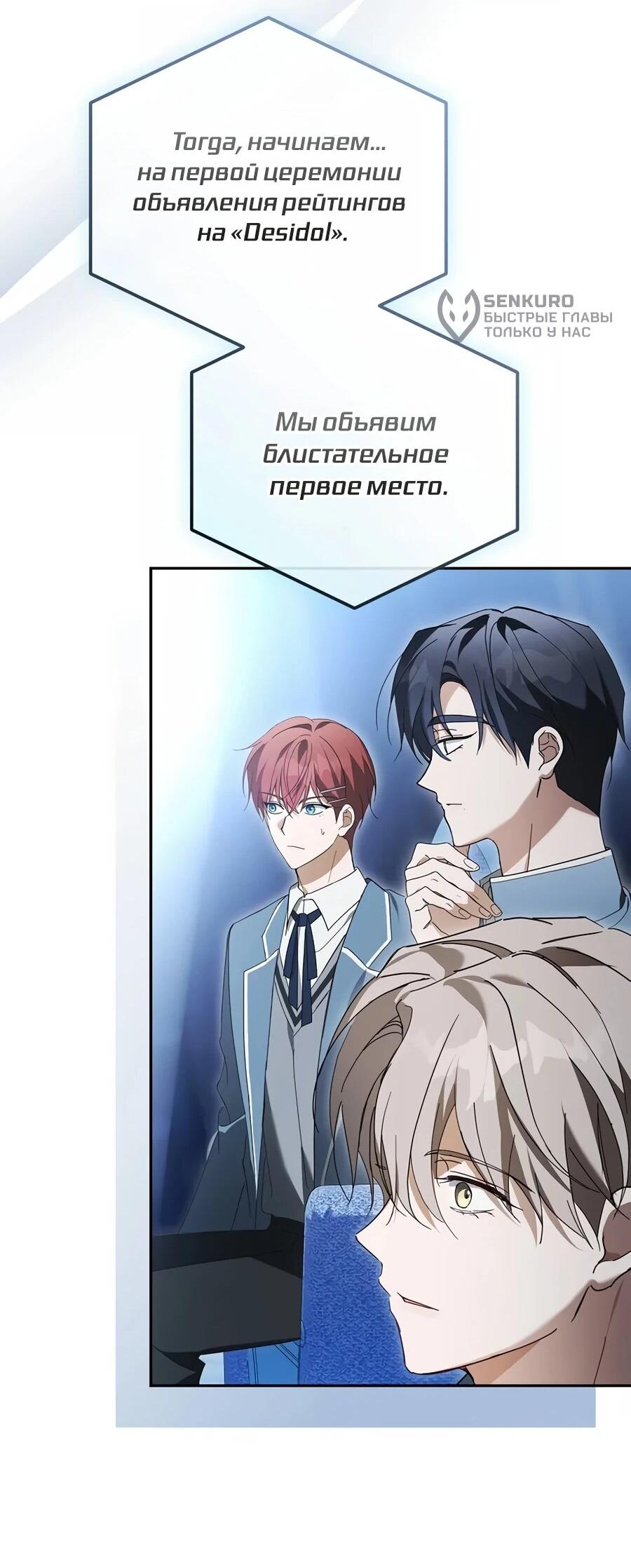 Манга Счастливый план айдола во второй жизни - Глава 30 Страница 44