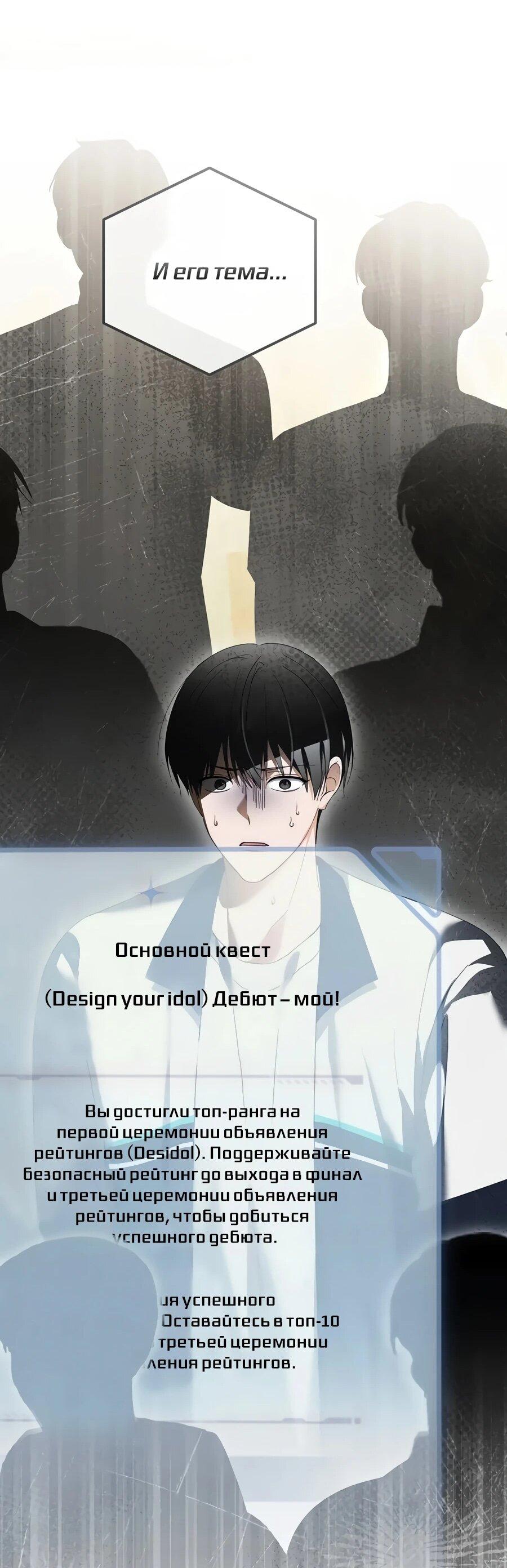 Манга Счастливый план айдола во второй жизни - Глава 30 Страница 61