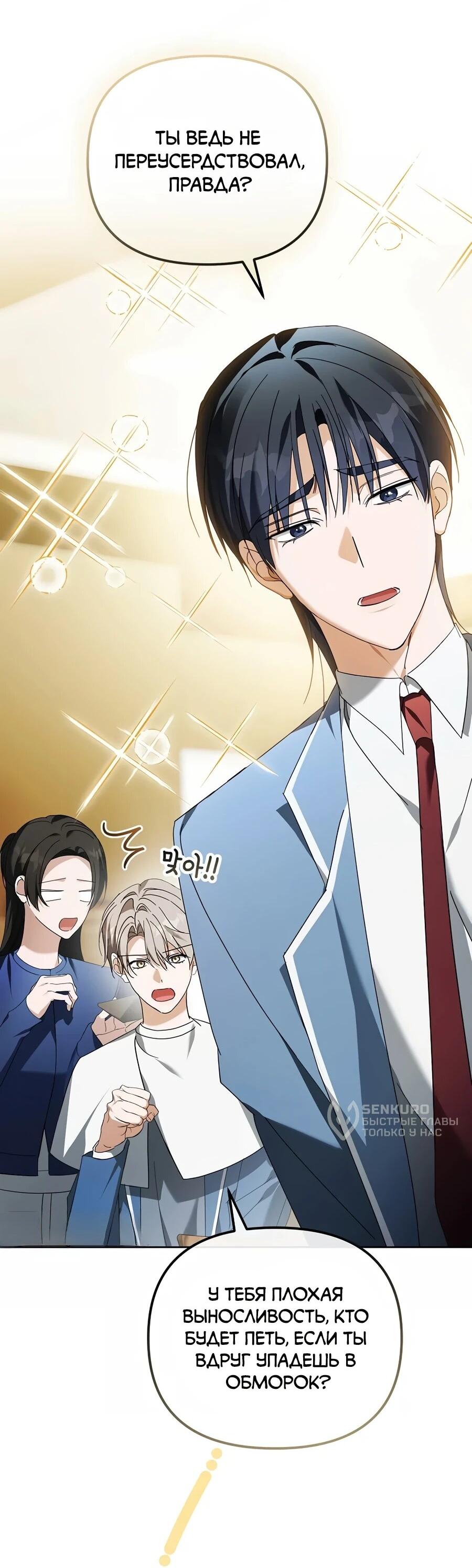 Манга Счастливый план айдола во второй жизни - Глава 30 Страница 7