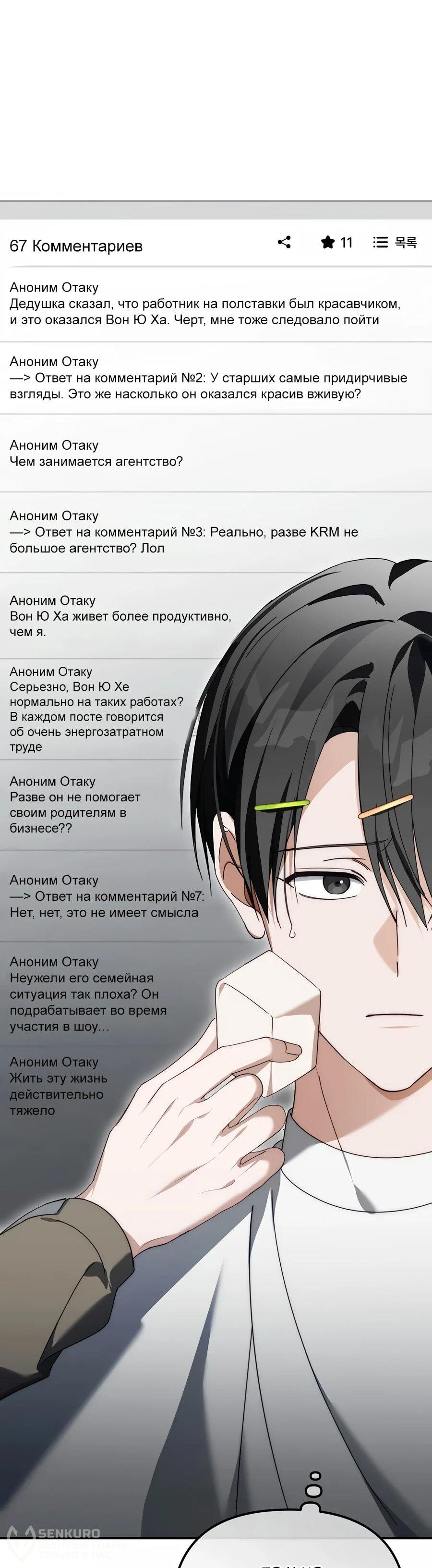 Манга Счастливый план айдола во второй жизни - Глава 30 Страница 16