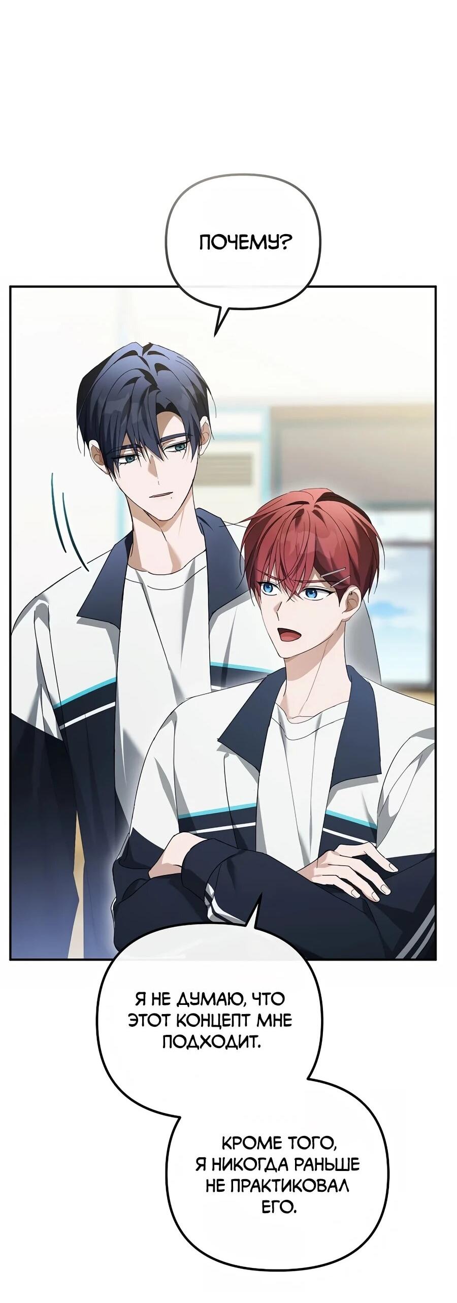 Манга Счастливый план айдола во второй жизни - Глава 30 Страница 77