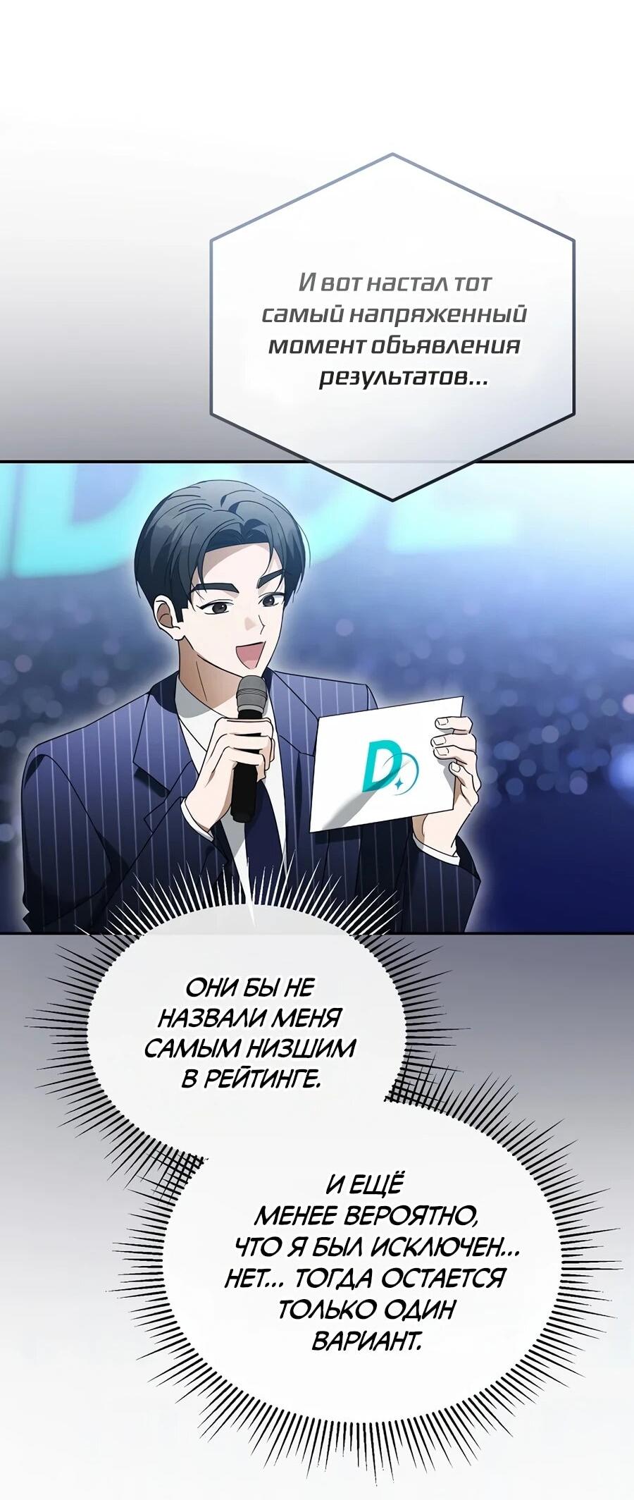Манга Счастливый план айдола во второй жизни - Глава 30 Страница 31