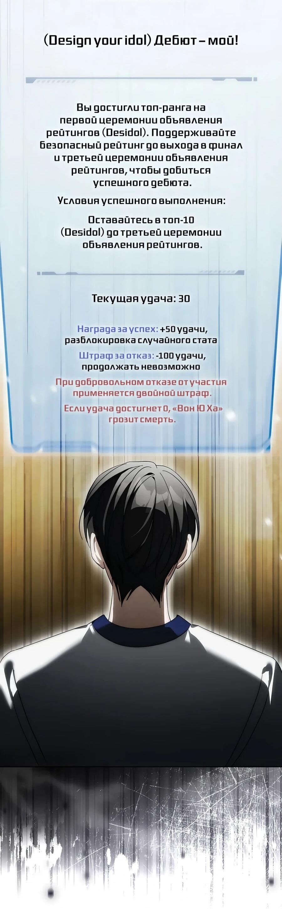 Манга Счастливый план айдола во второй жизни - Глава 30 Страница 63