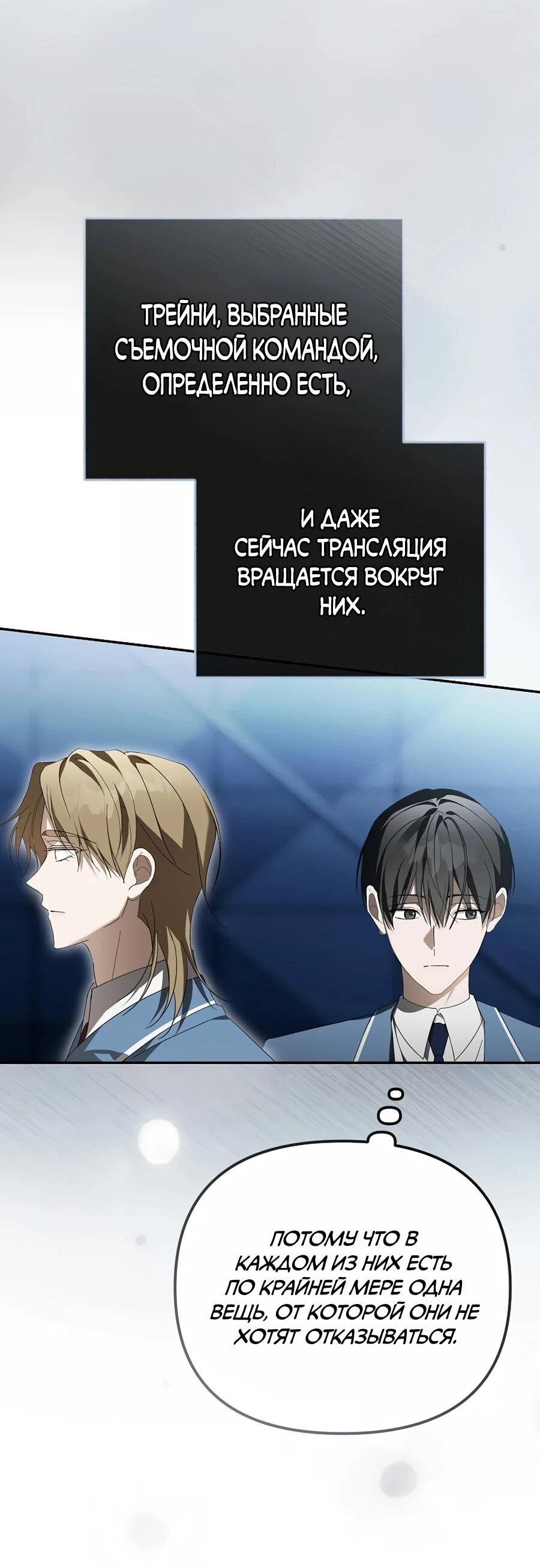 Манга Счастливый план айдола во второй жизни - Глава 30 Страница 58