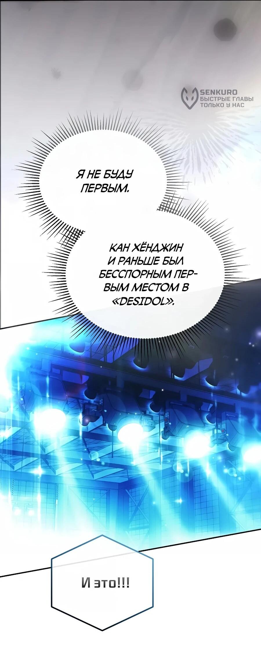 Манга Счастливый план айдола во второй жизни - Глава 30 Страница 48