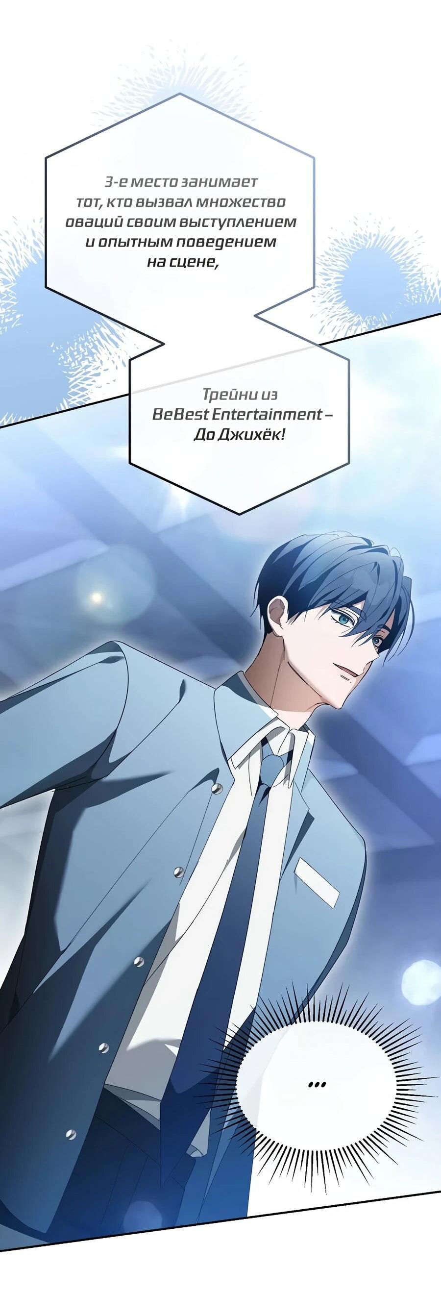 Манга Счастливый план айдола во второй жизни - Глава 30 Страница 28