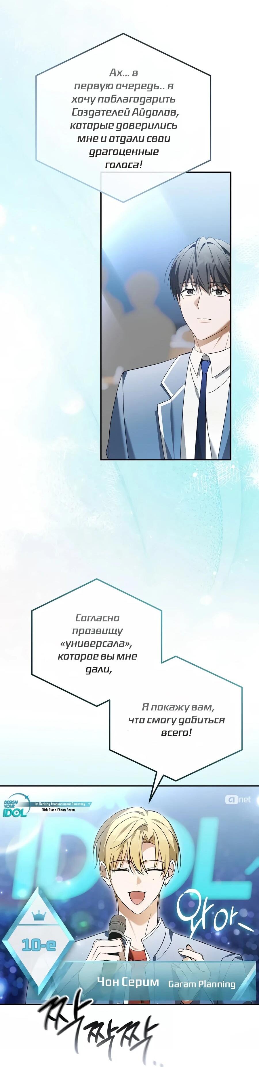 Манга Счастливый план айдола во второй жизни - Глава 30 Страница 25