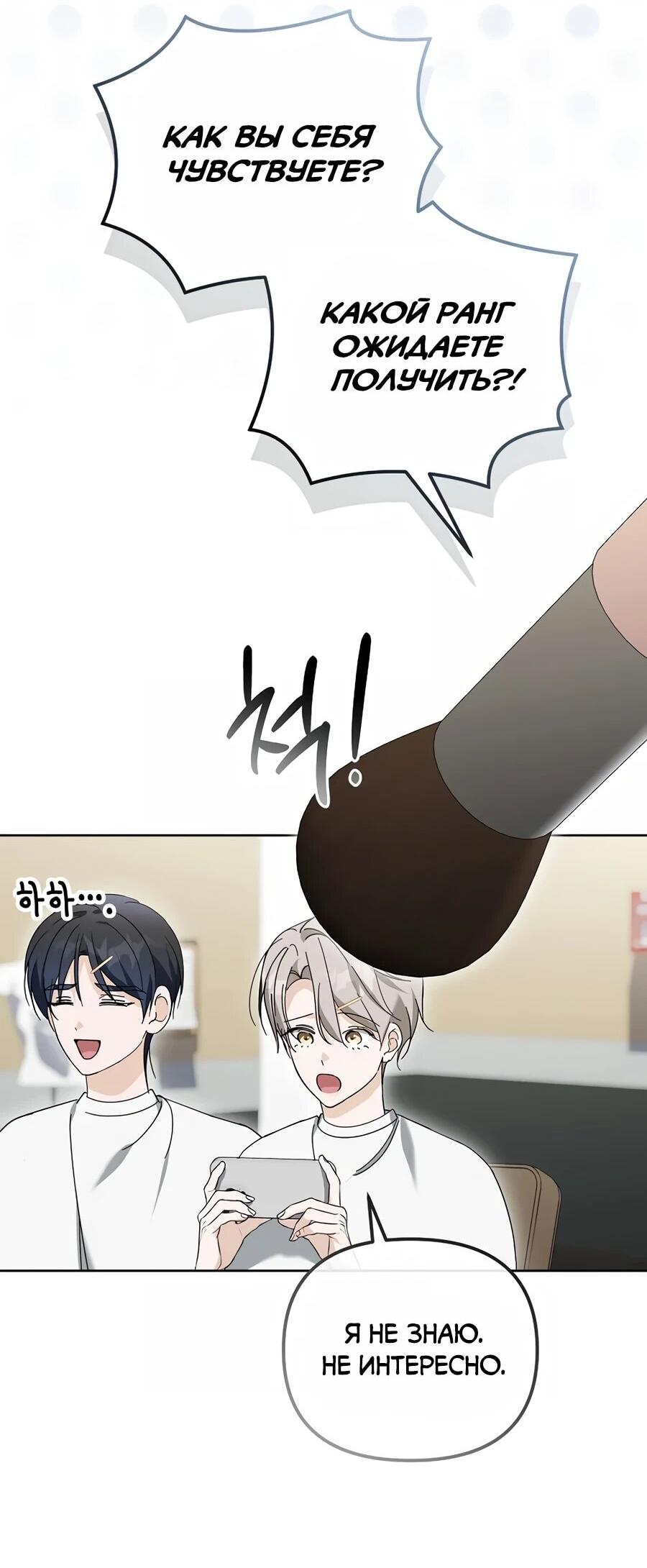 Манга Счастливый план айдола во второй жизни - Глава 30 Страница 3